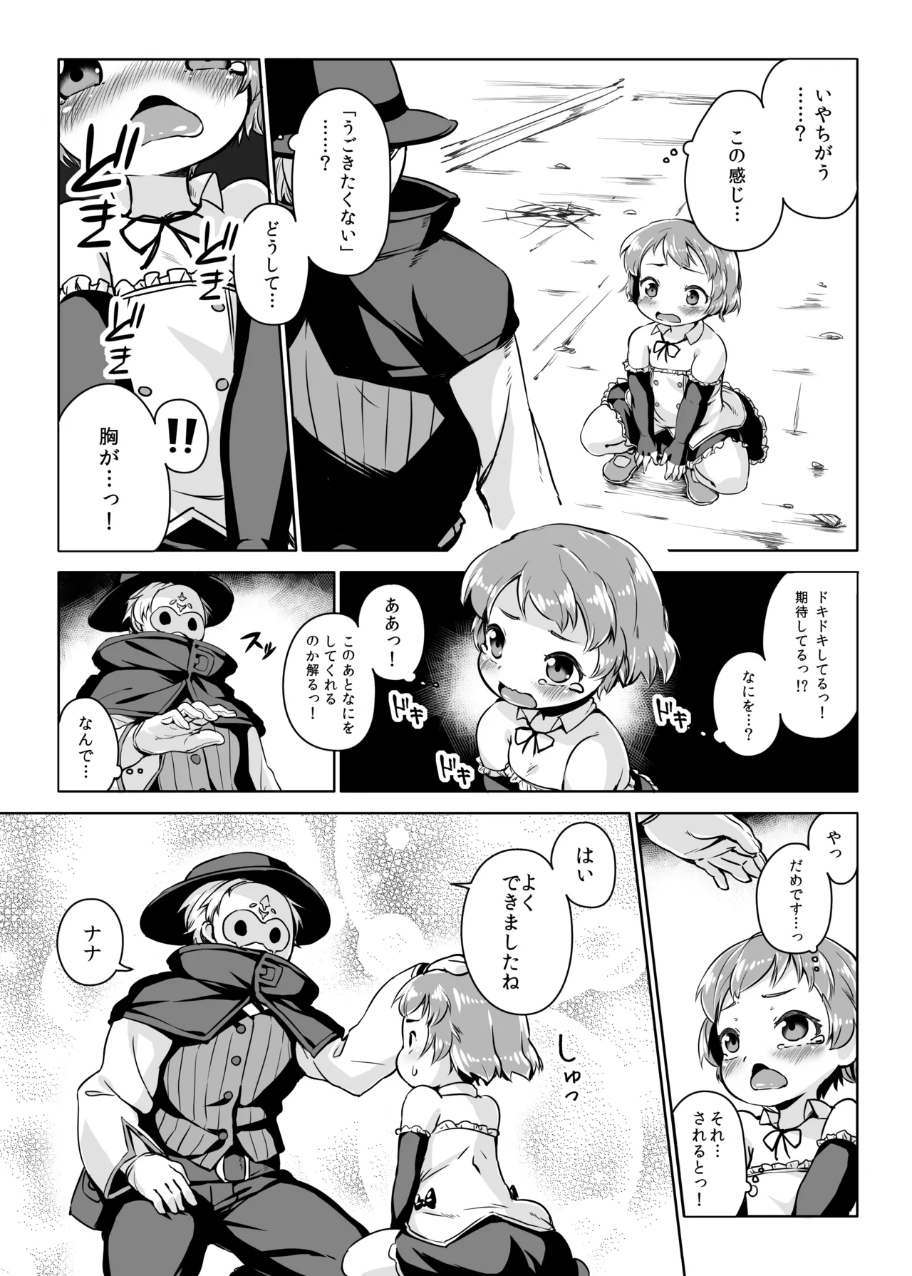 条件反射すりこみ弾 パブノフ・ブレッド!! - page6