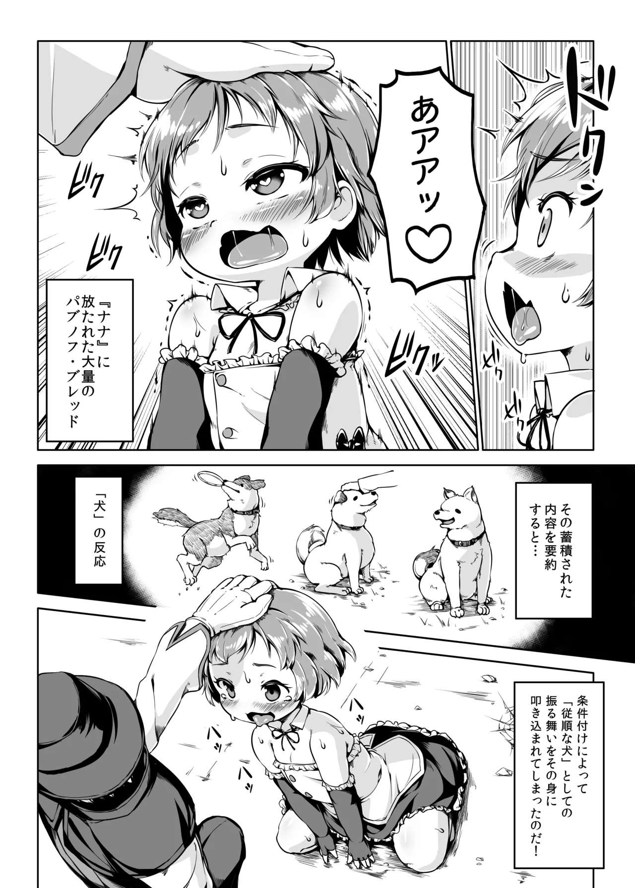 条件反射すりこみ弾 パブノフ・ブレッド!! - page7
