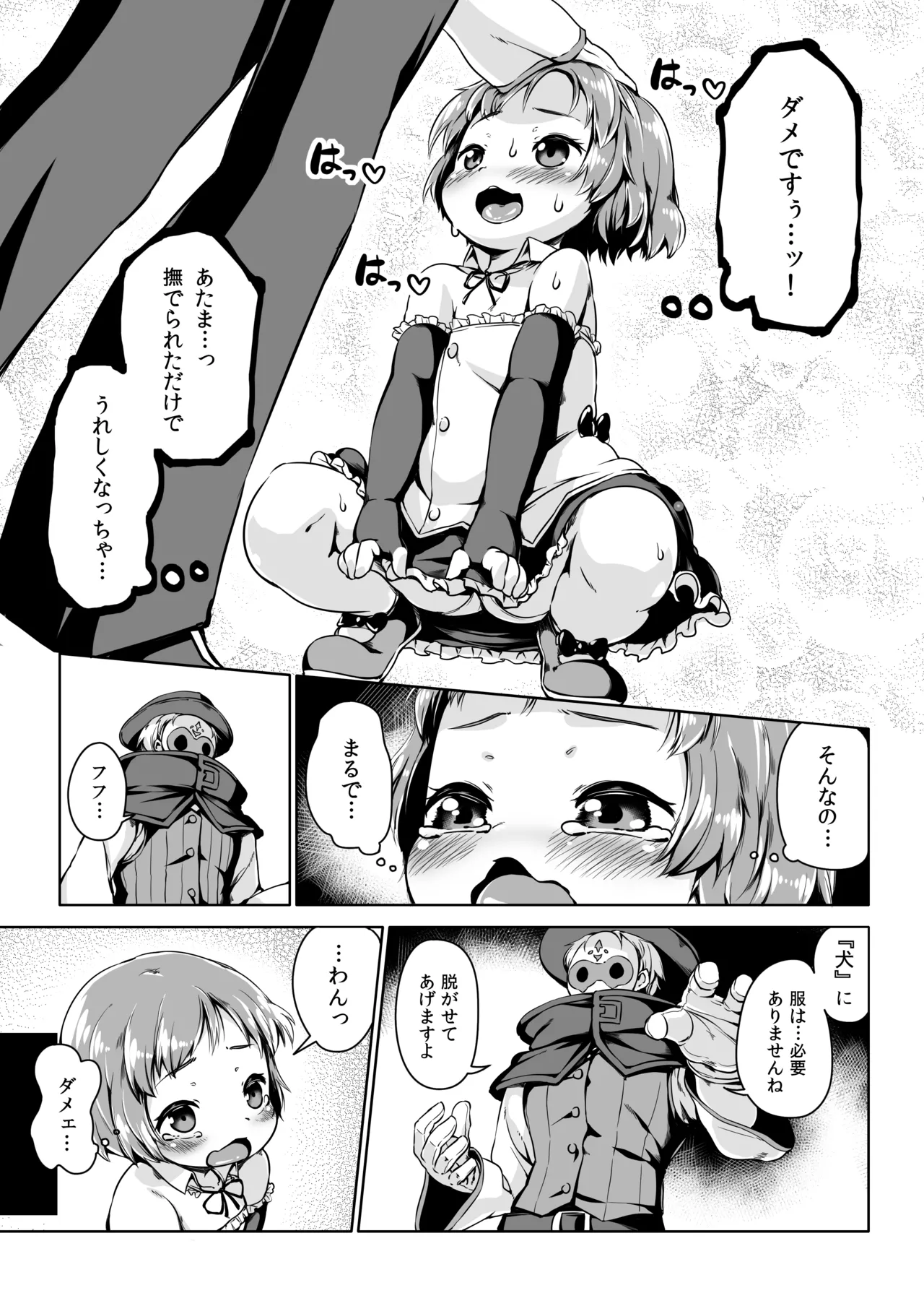条件反射すりこみ弾 パブノフ・ブレッド!! - page8