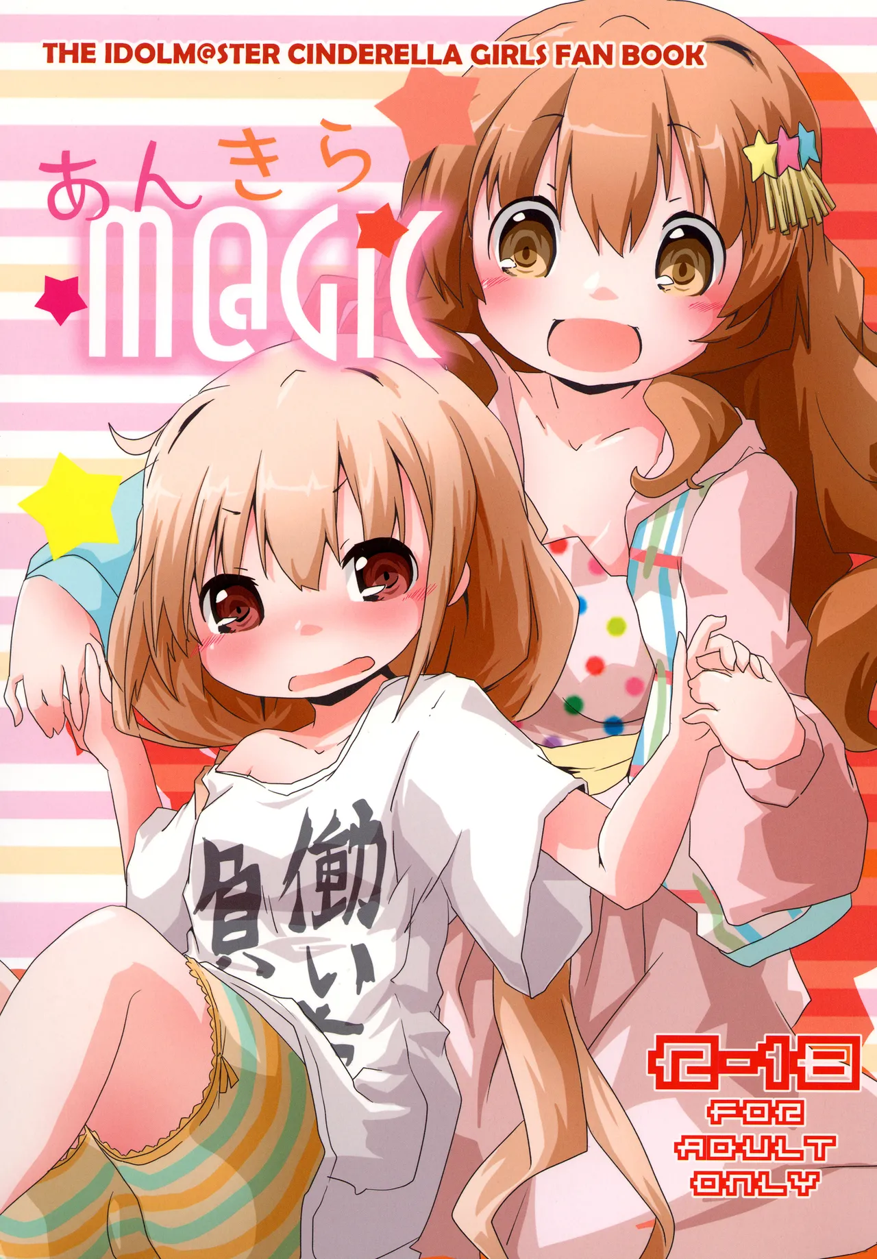 [Sinful Palette (双月なる)] あんきらM@GIC (アイドルマスター シンデレラガールズ) [DL版]