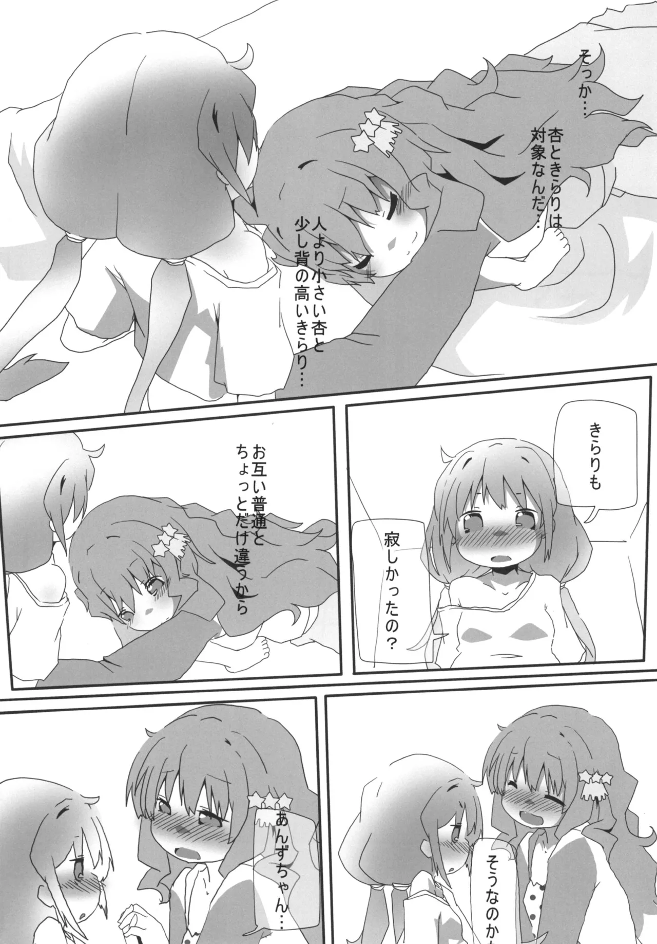 [Sinful Palette (双月なる)] あんきらM@GIC (アイドルマスター シンデレラガールズ) [DL版] - page11