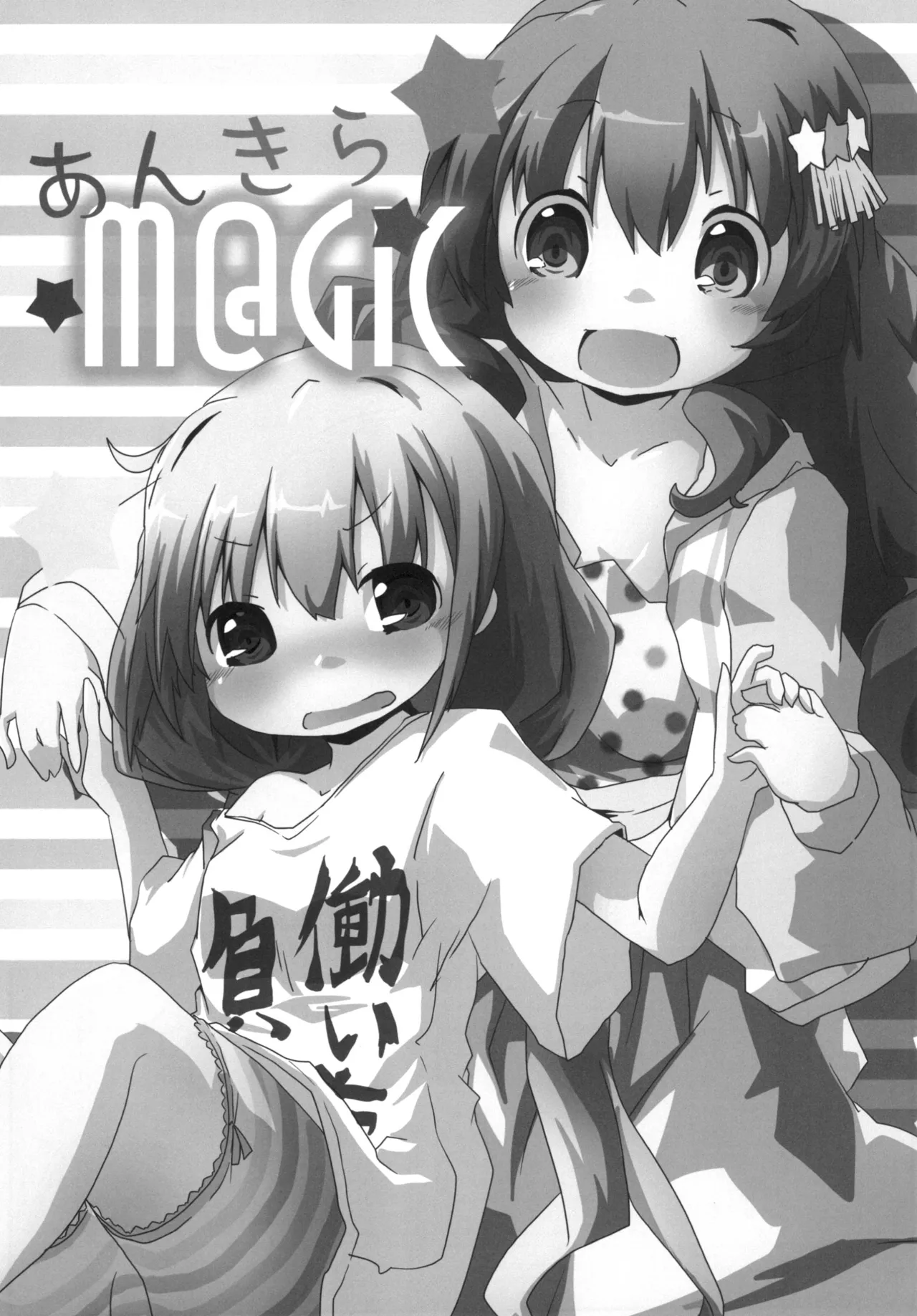 [Sinful Palette (双月なる)] あんきらM@GIC (アイドルマスター シンデレラガールズ) [DL版] - page2