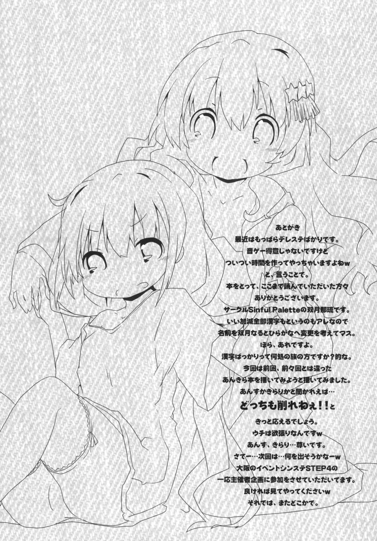 [Sinful Palette (双月なる)] あんきらM@GIC (アイドルマスター シンデレラガールズ) [DL版] - page20