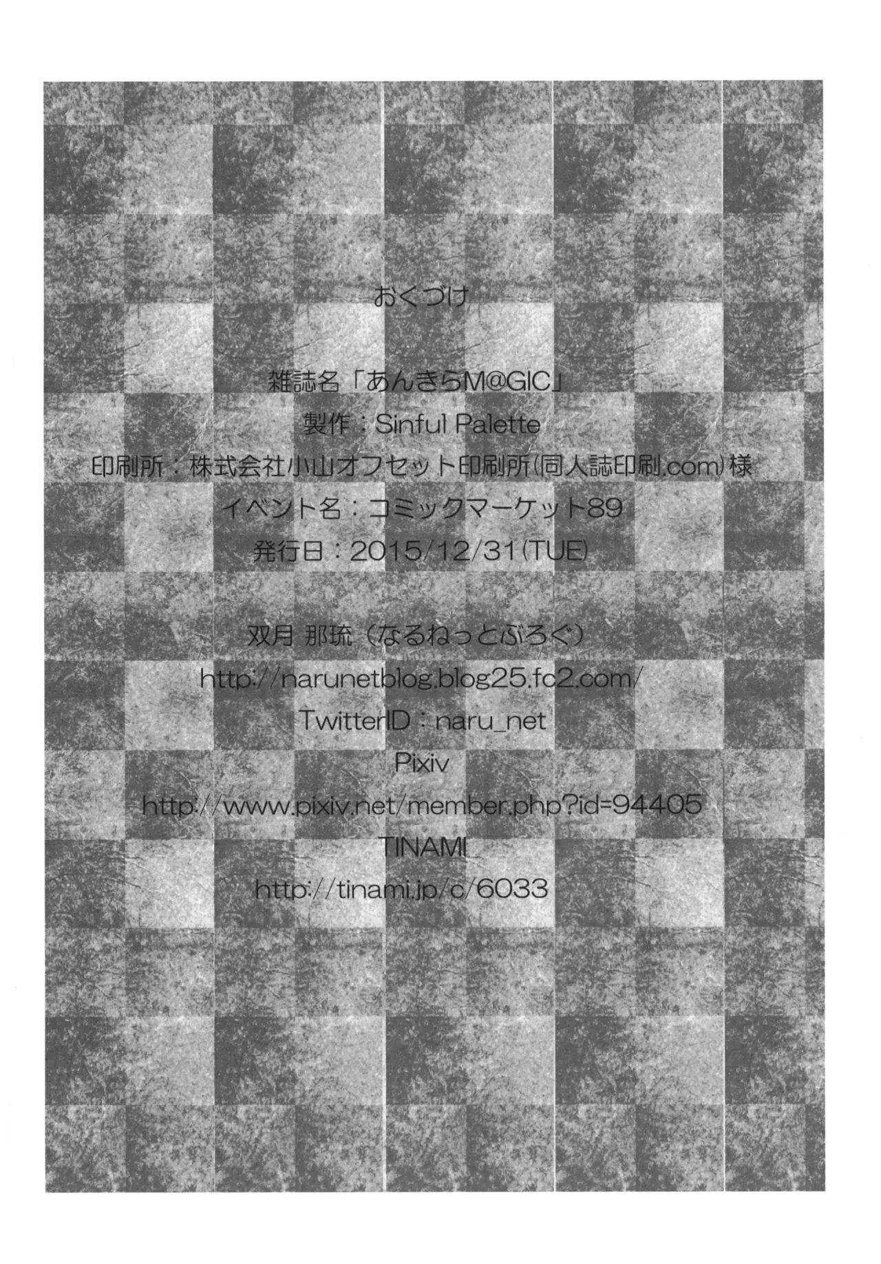 [Sinful Palette (双月なる)] あんきらM@GIC (アイドルマスター シンデレラガールズ) [DL版] - page21