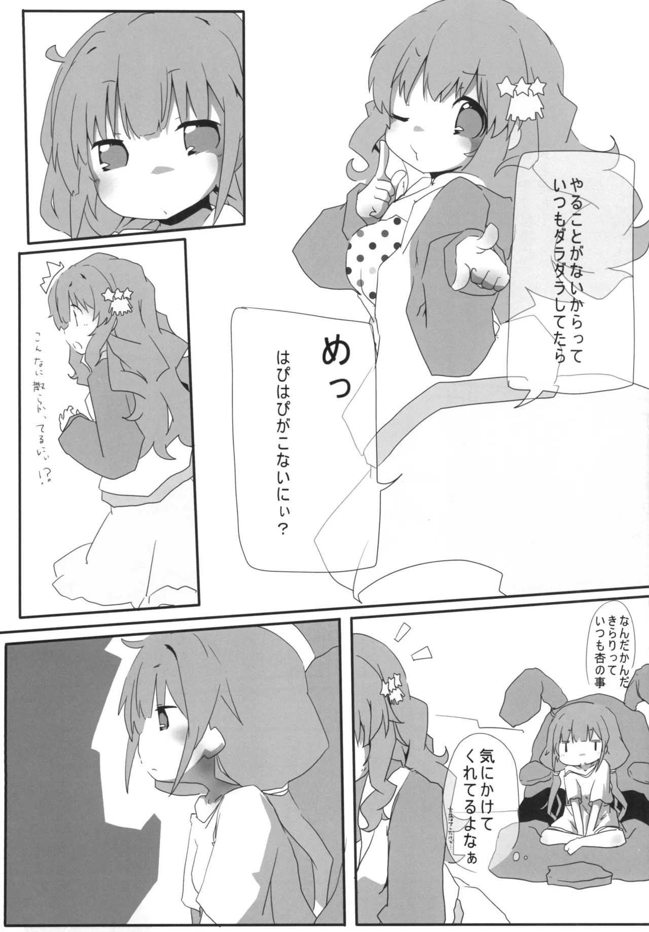 [Sinful Palette (双月なる)] あんきらM@GIC (アイドルマスター シンデレラガールズ) [DL版] - page6