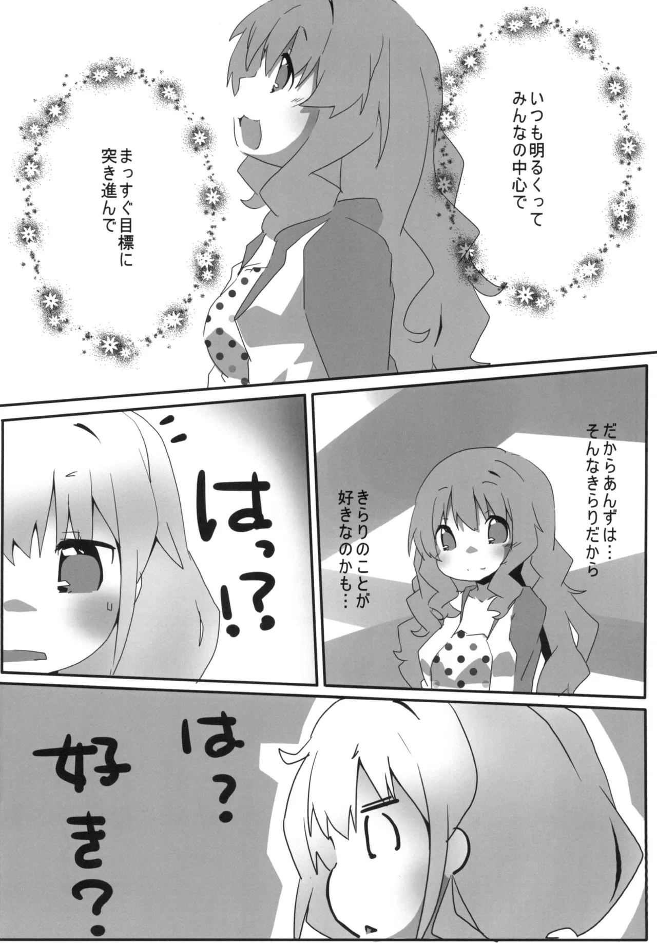 [Sinful Palette (双月なる)] あんきらM@GIC (アイドルマスター シンデレラガールズ) [DL版] - page7