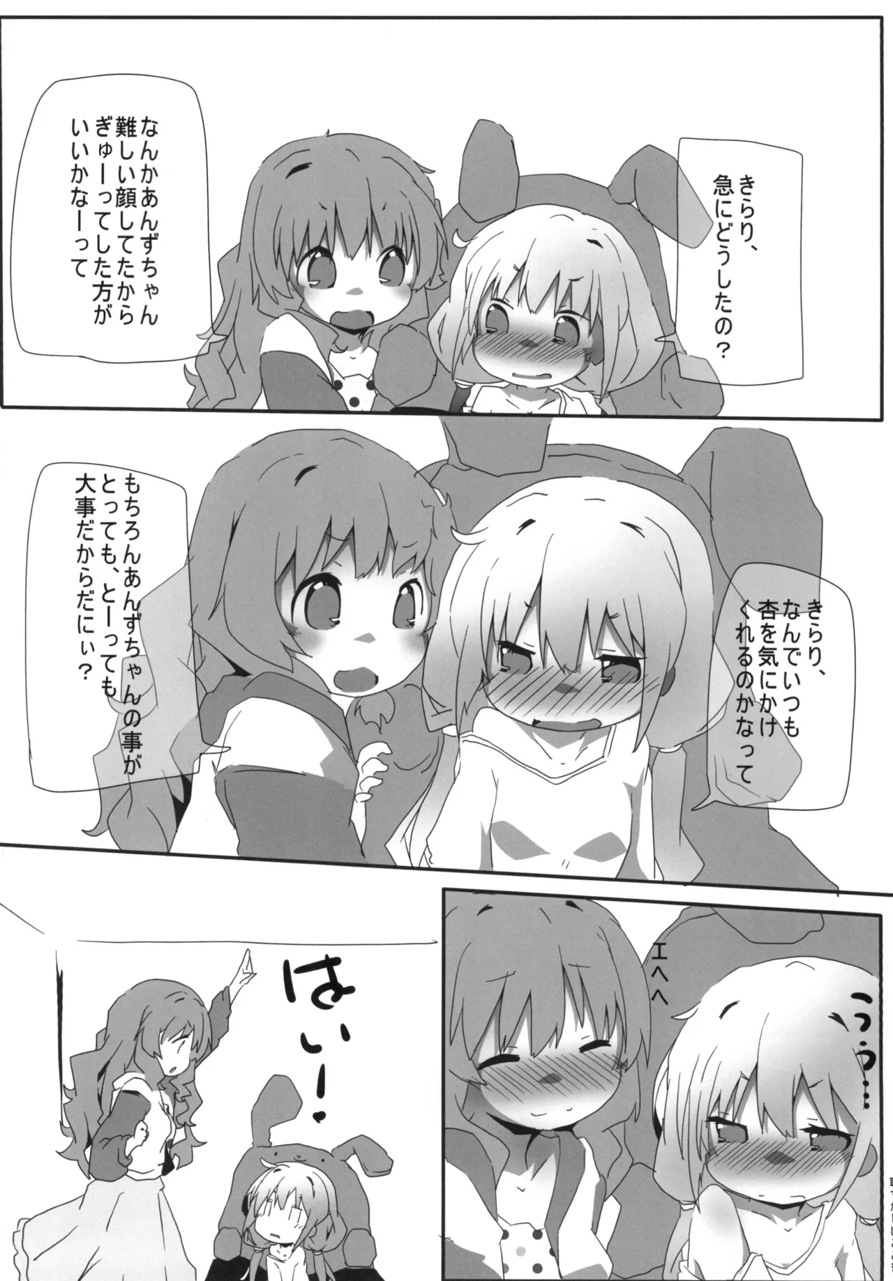 [Sinful Palette (双月なる)] あんきらM@GIC (アイドルマスター シンデレラガールズ) [DL版] - page9