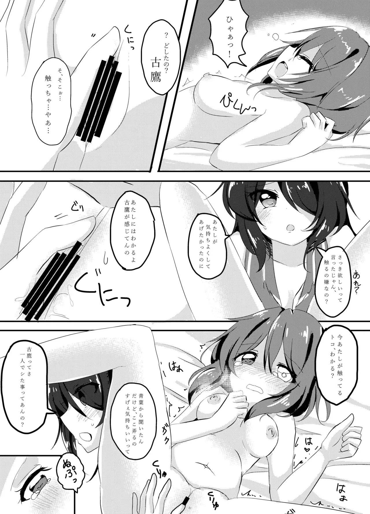 My Pretty Game. - page10