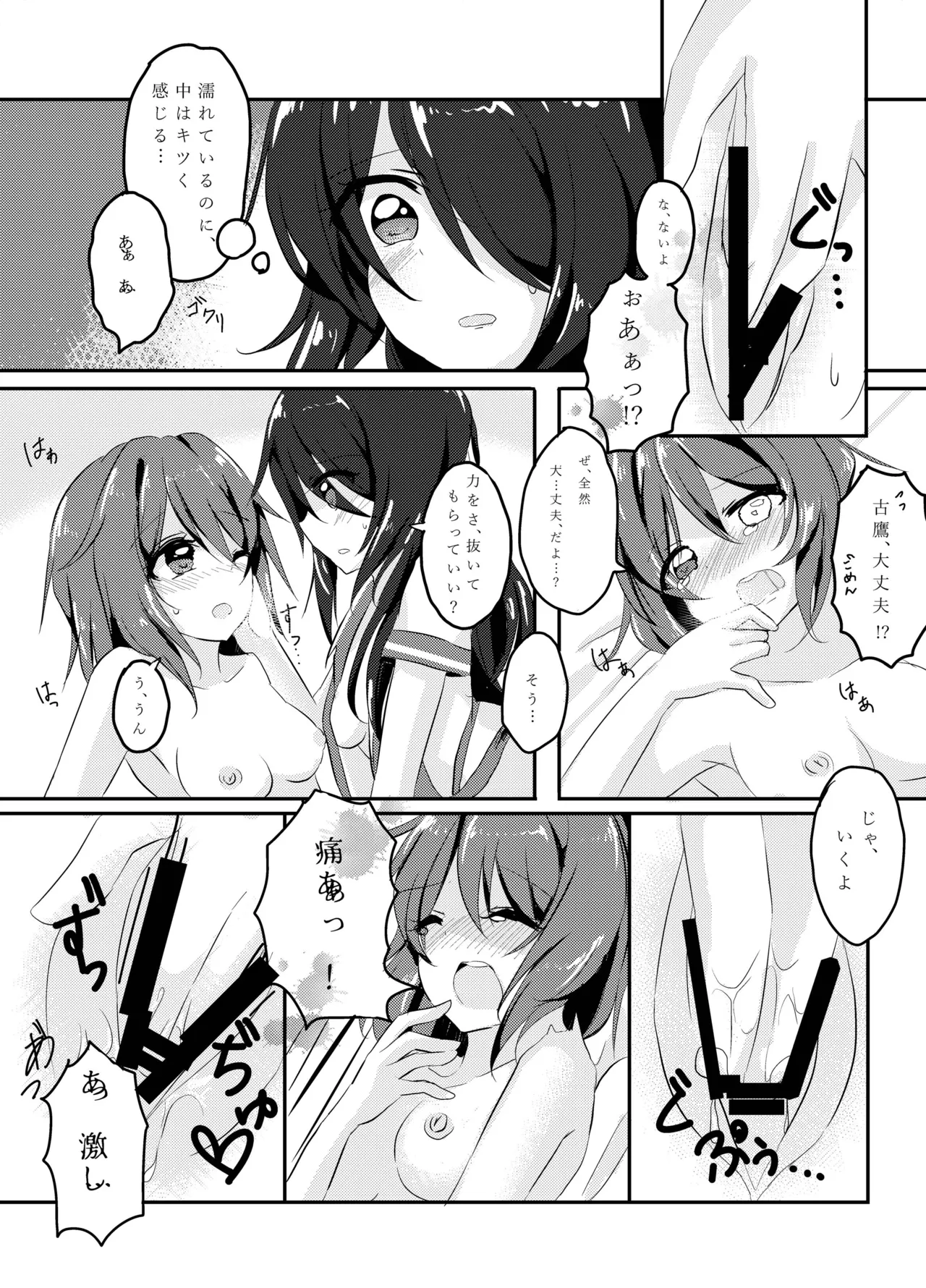 My Pretty Game. - page11