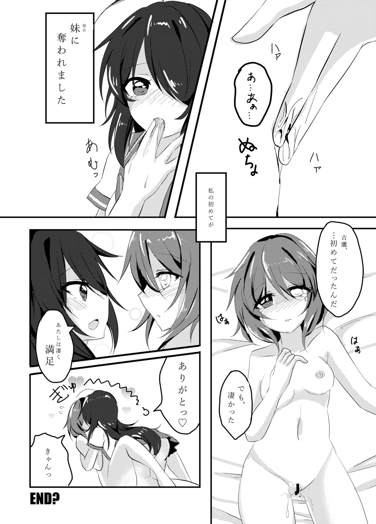 My Pretty Game. - page13