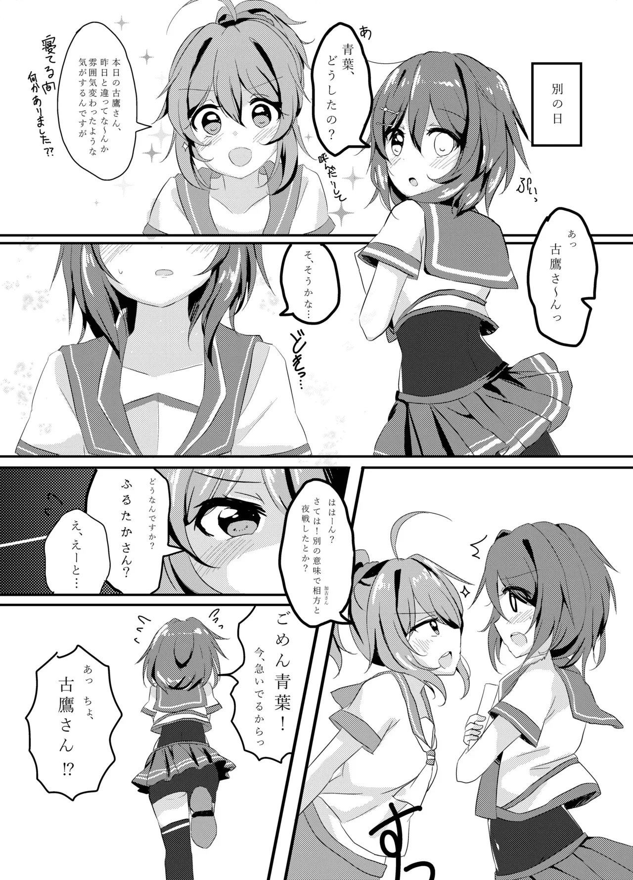 My Pretty Game. - page15