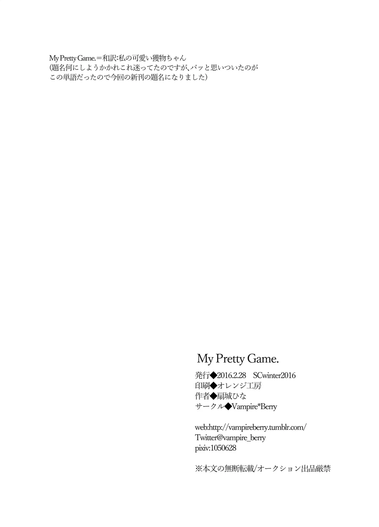 My Pretty Game. - page17
