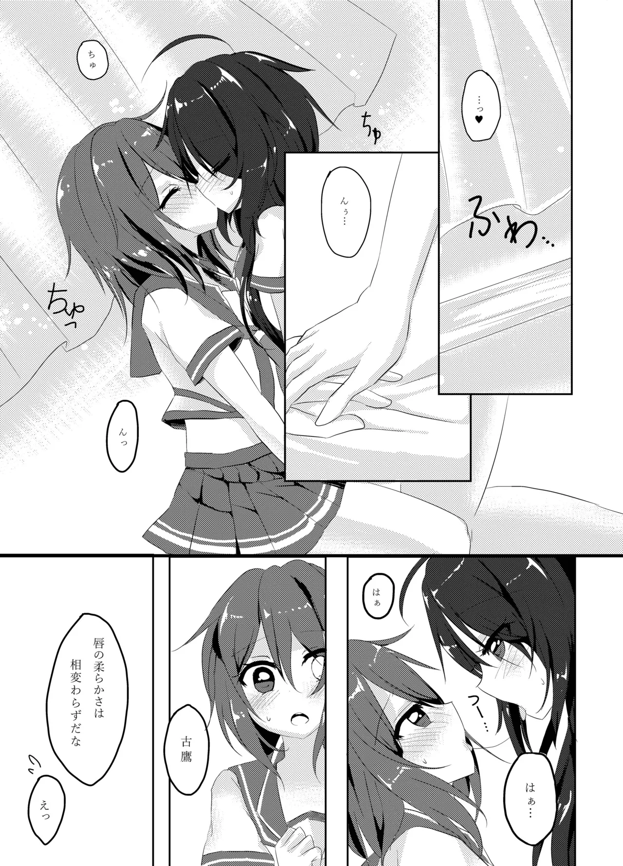 My Pretty Game. - page2