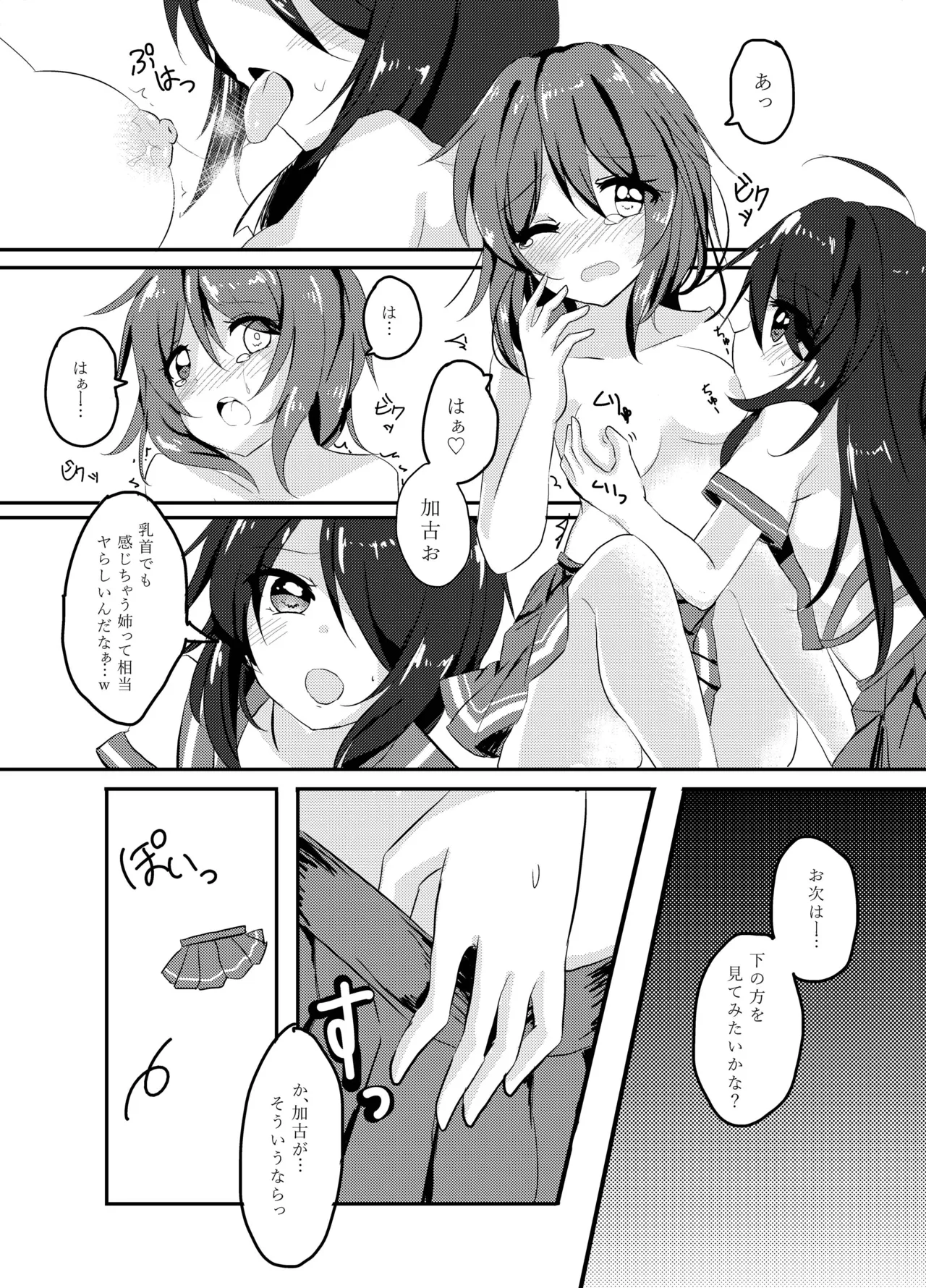 My Pretty Game. - page7