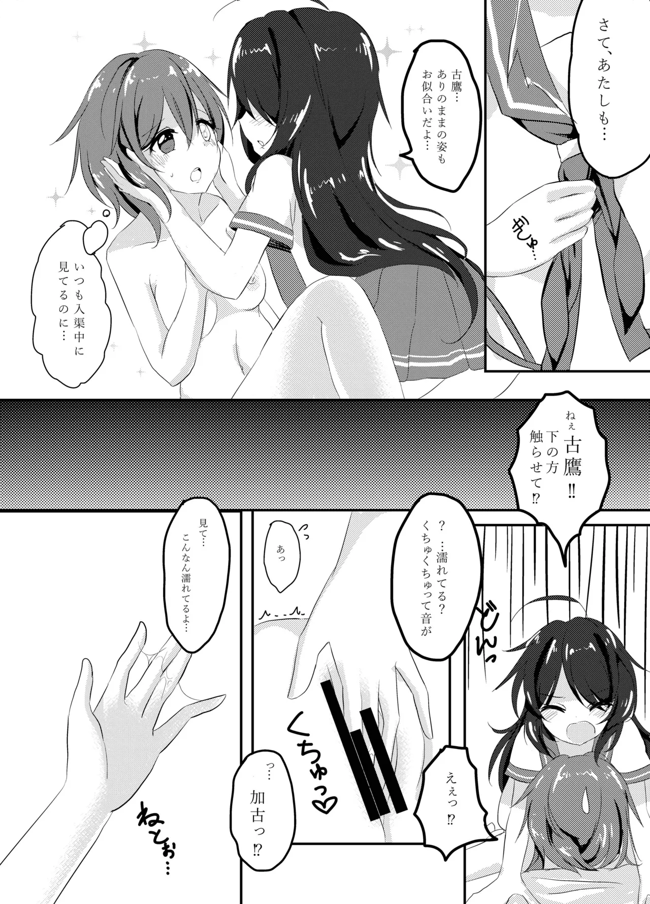 My Pretty Game. - page8