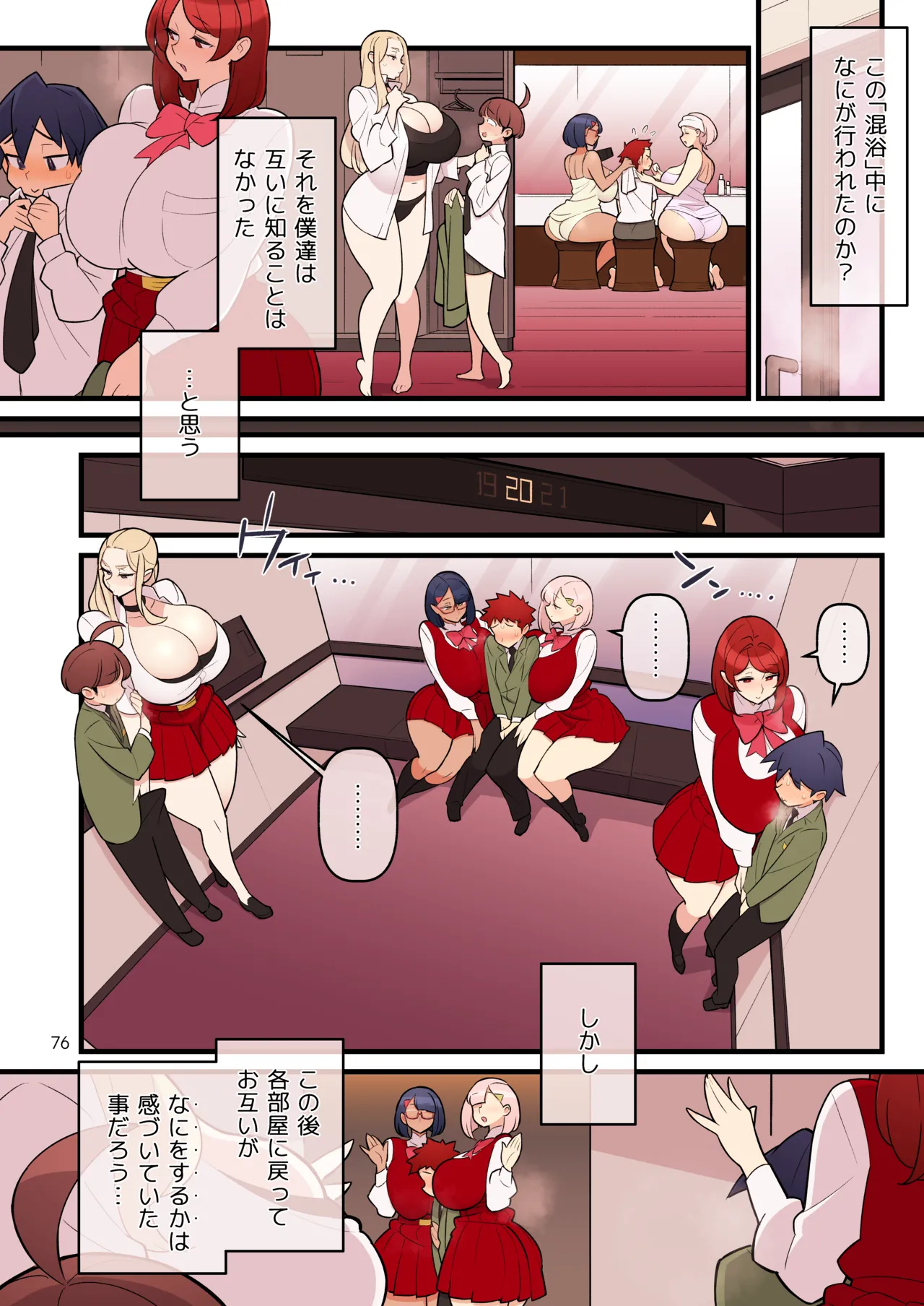 「許嫁学園FILE：03 おまけ『みんなで混浴』編」 - page14