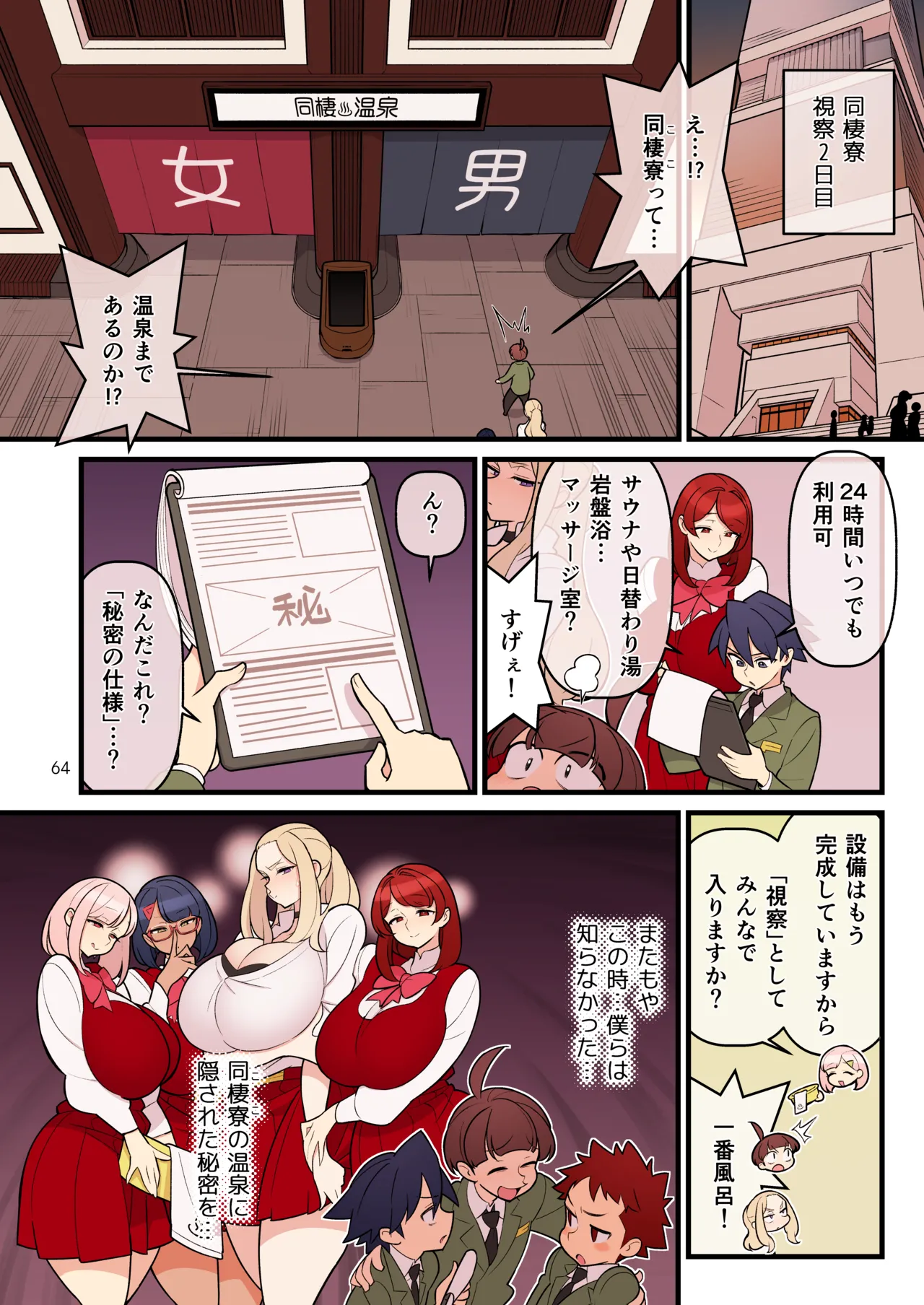 「許嫁学園FILE：03 おまけ『みんなで混浴』編」 - page2