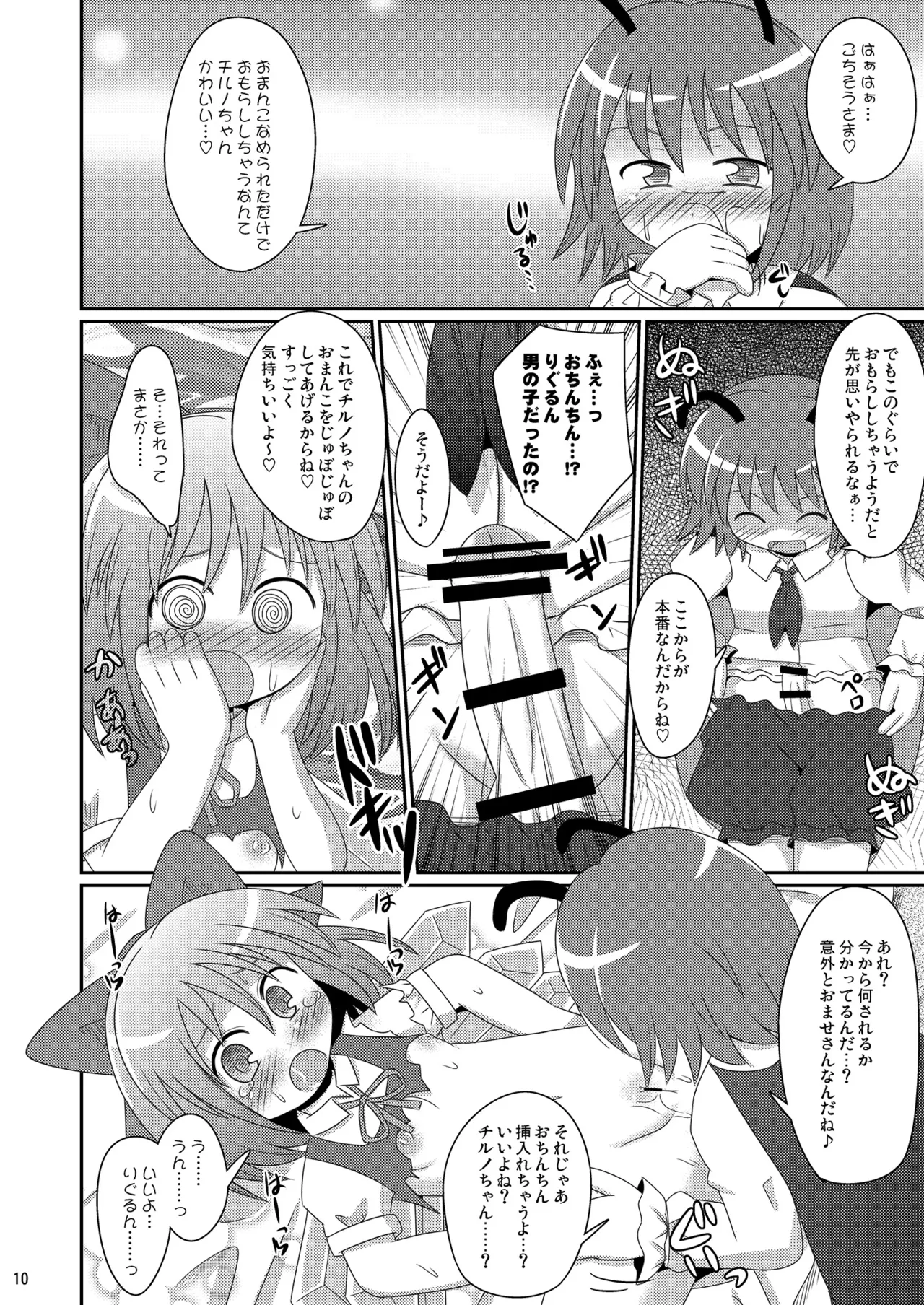 神聖ファウンテン総集編そにょ2 - page10