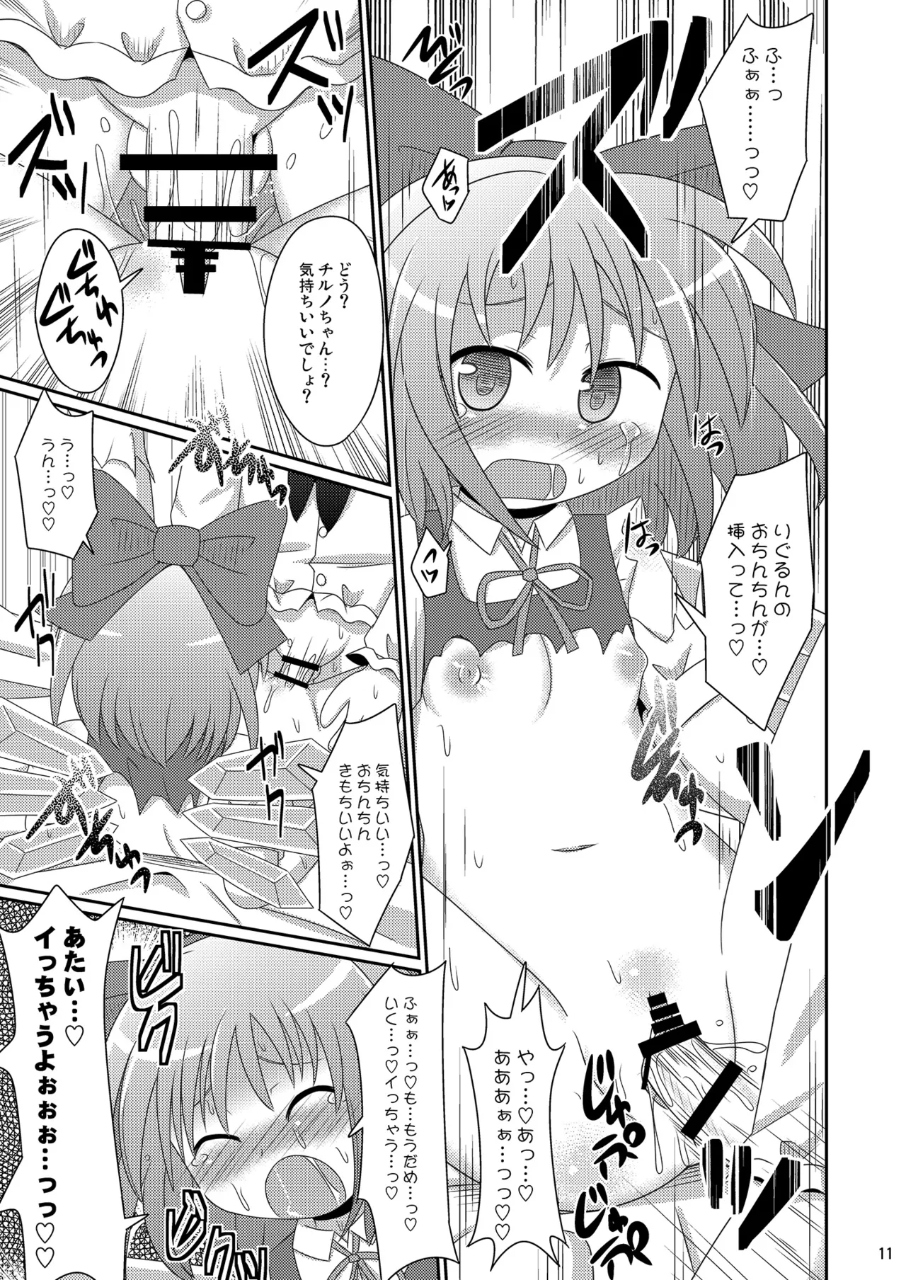 神聖ファウンテン総集編そにょ2 - page11