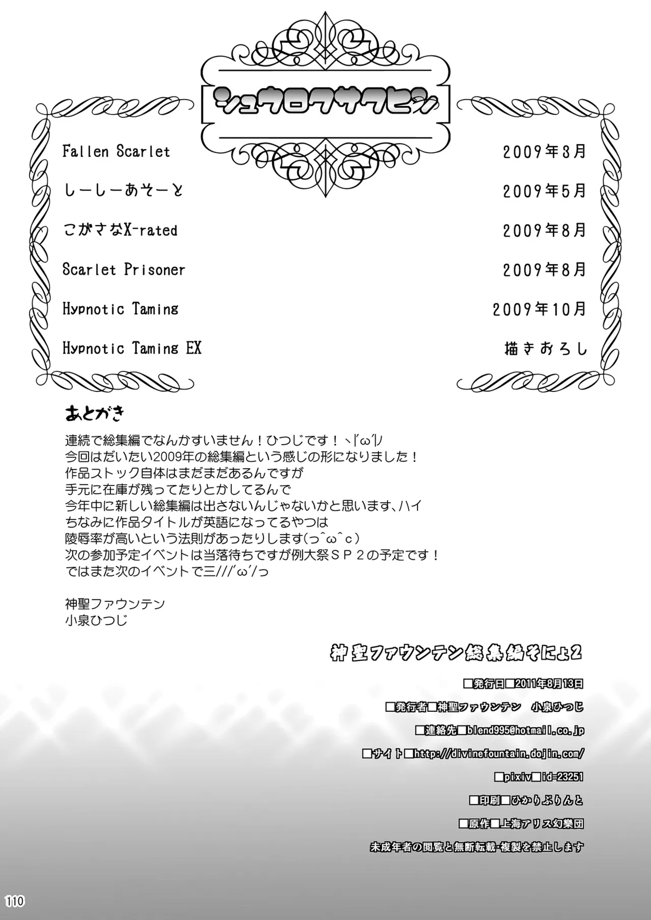 神聖ファウンテン総集編そにょ2 - page110