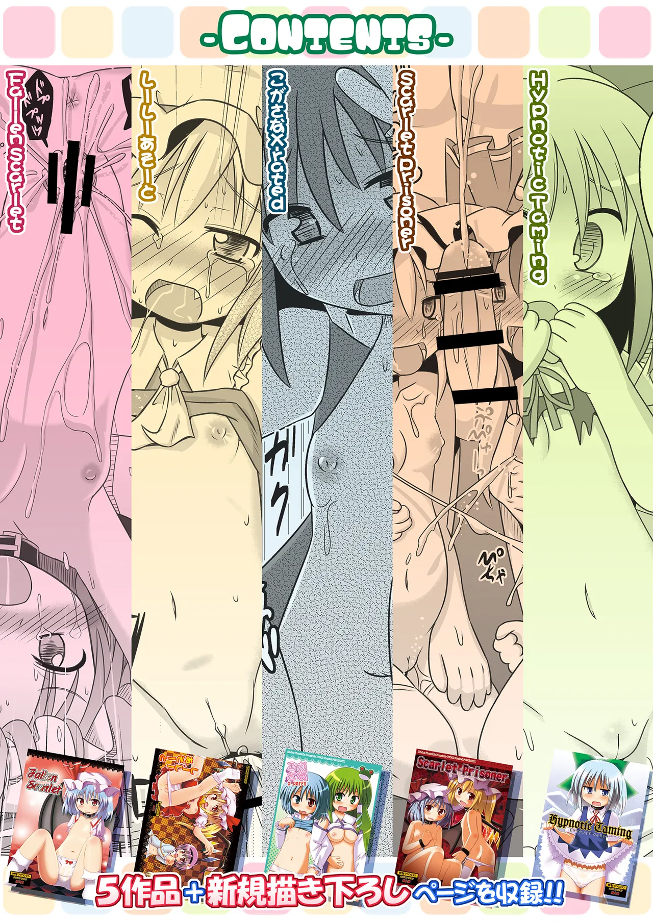 神聖ファウンテン総集編そにょ2 - page111