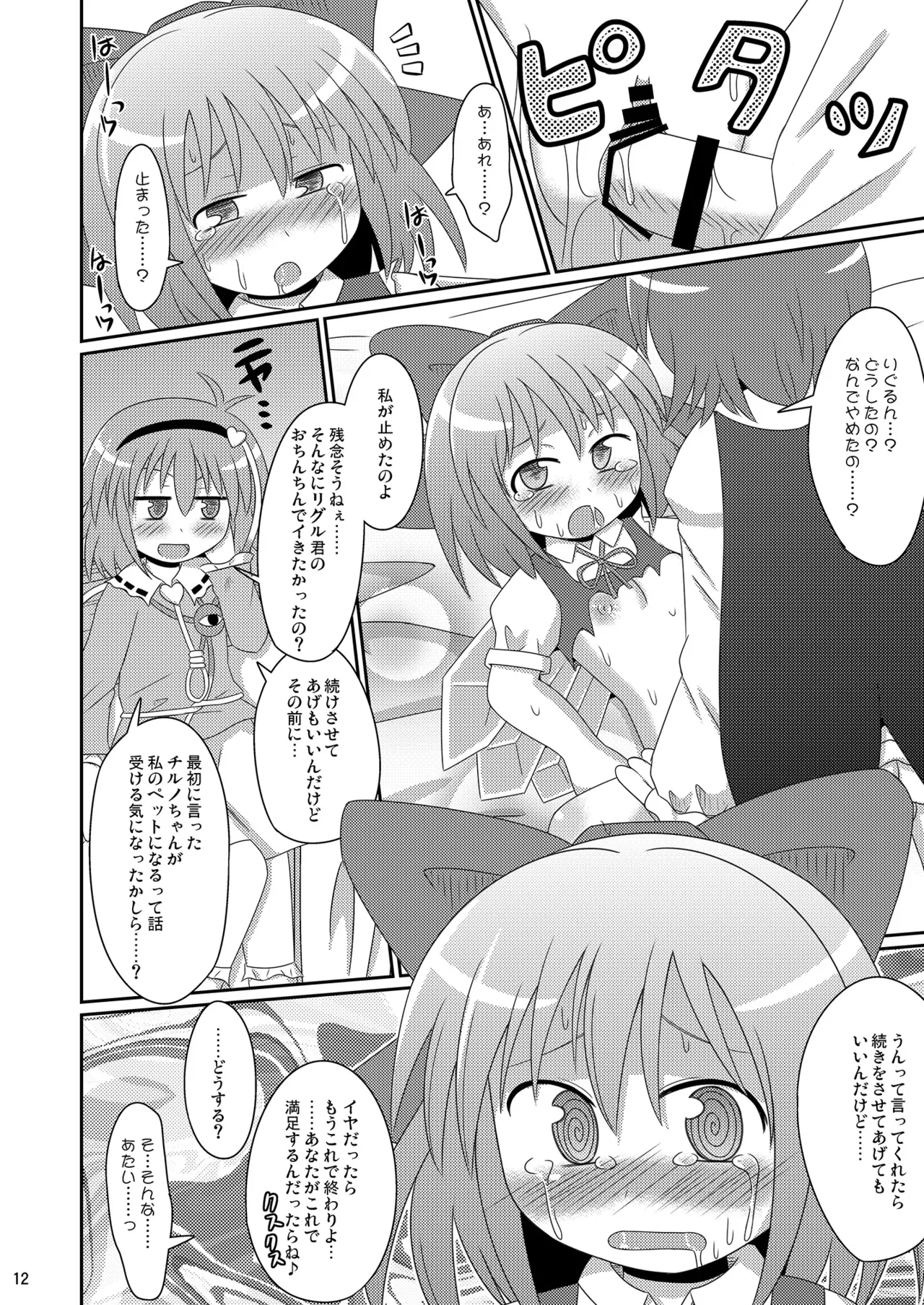 神聖ファウンテン総集編そにょ2 - page12