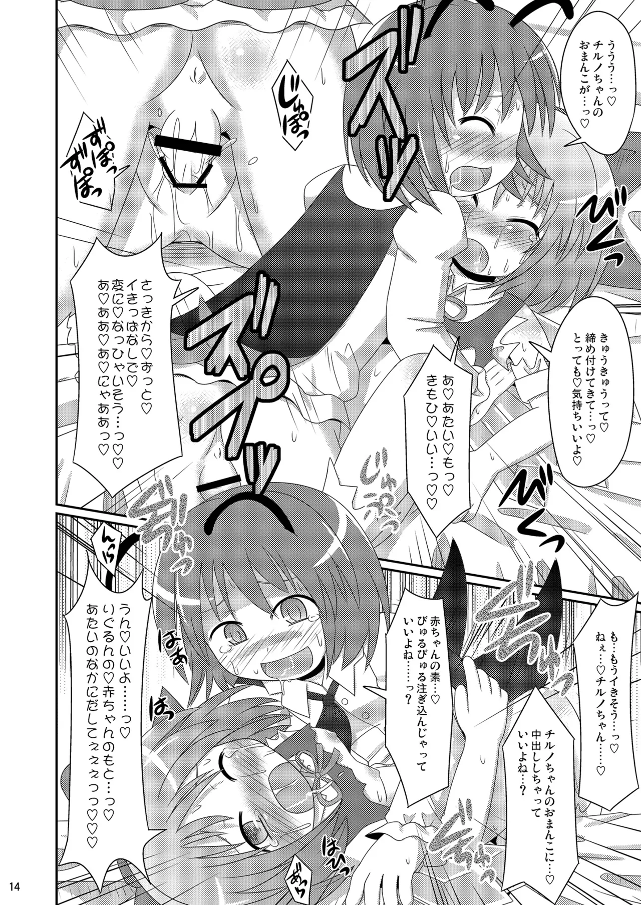 神聖ファウンテン総集編そにょ2 - page14