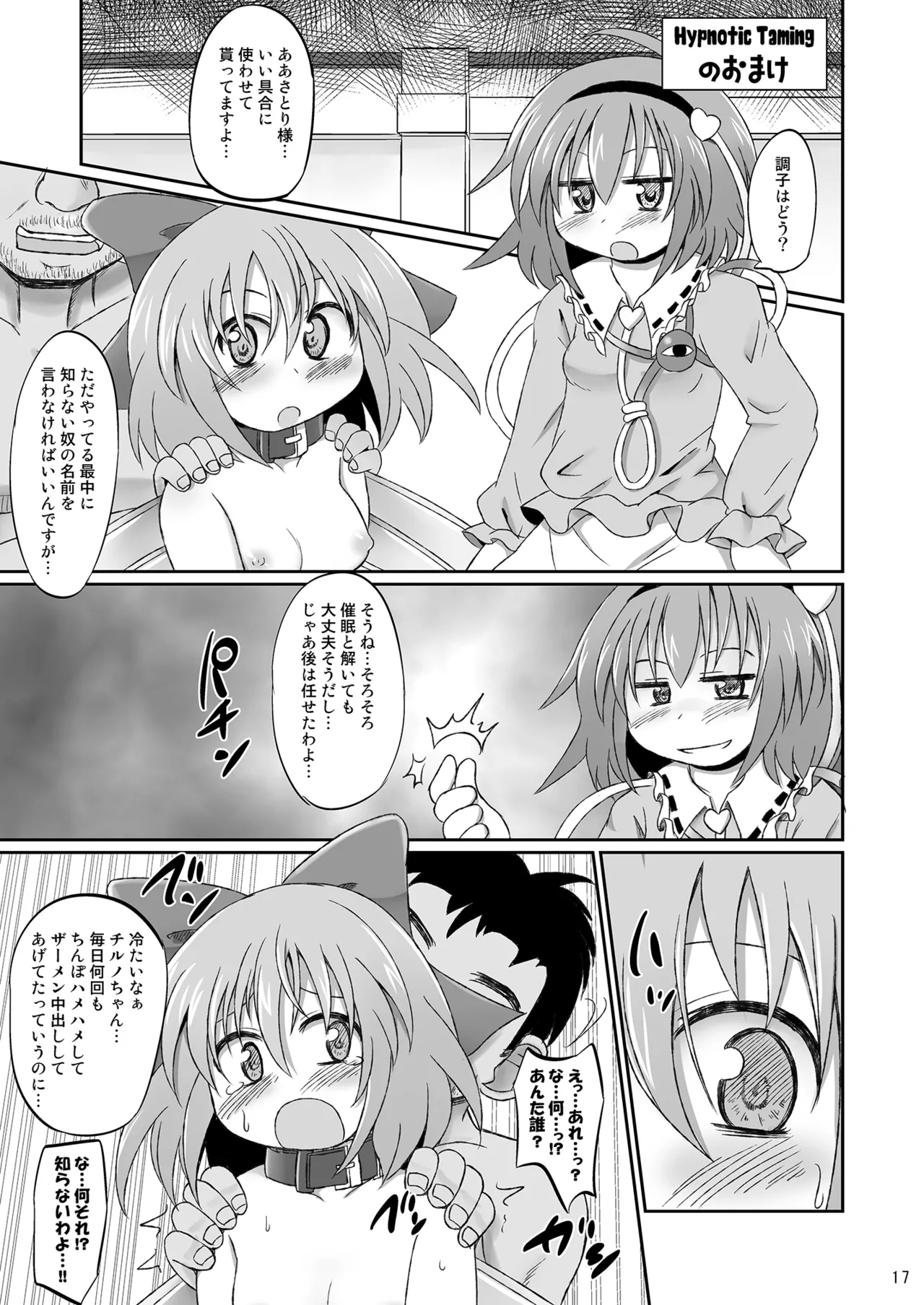 神聖ファウンテン総集編そにょ2 - page17