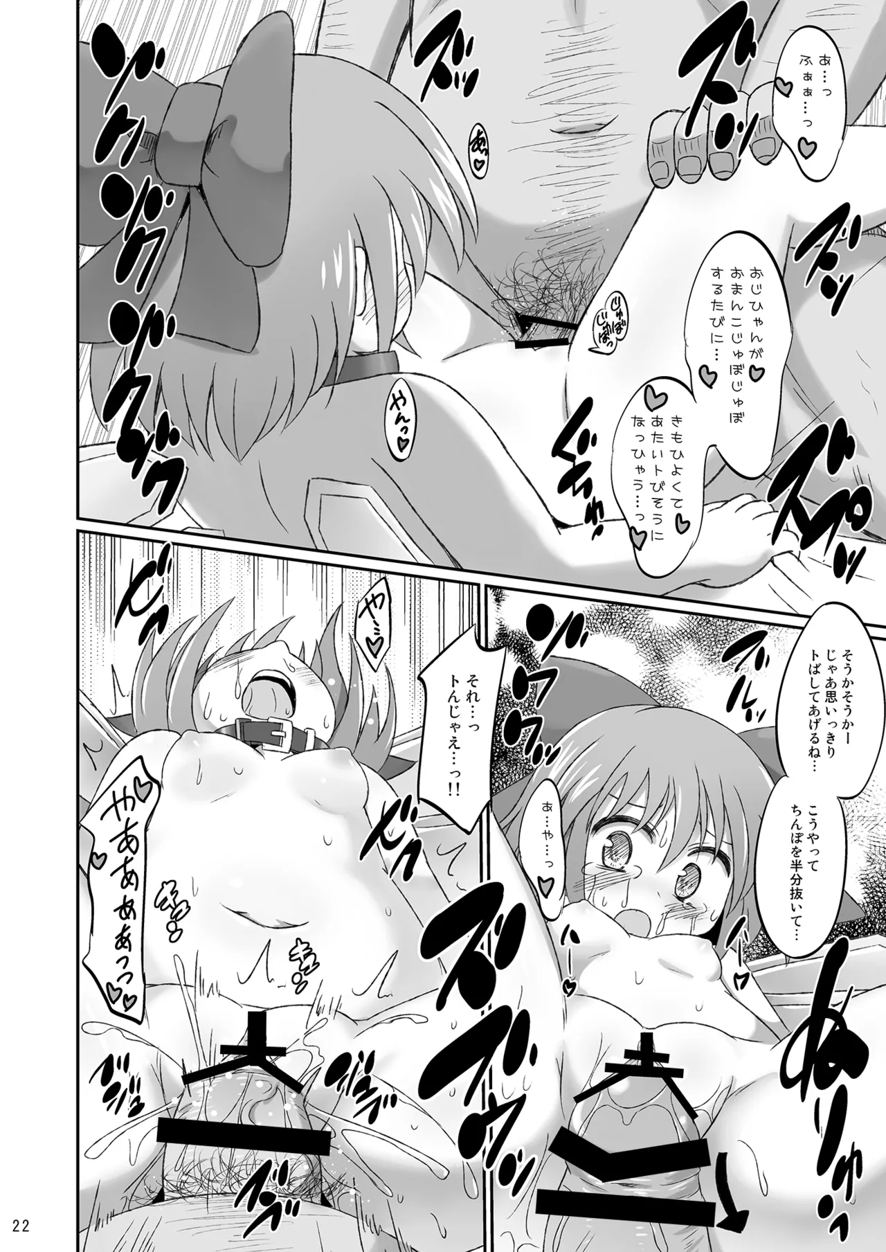 神聖ファウンテン総集編そにょ2 - page22