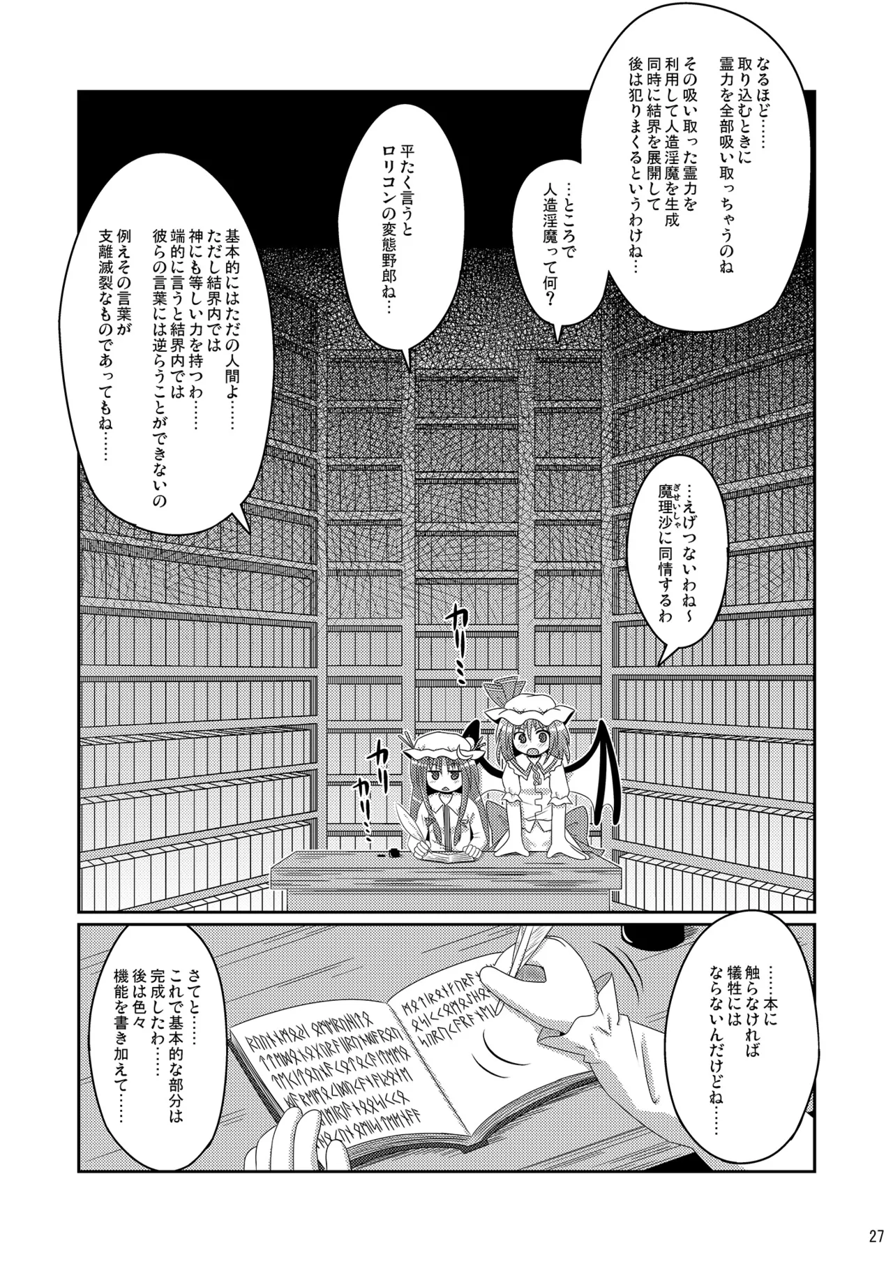 神聖ファウンテン総集編そにょ2 - page27