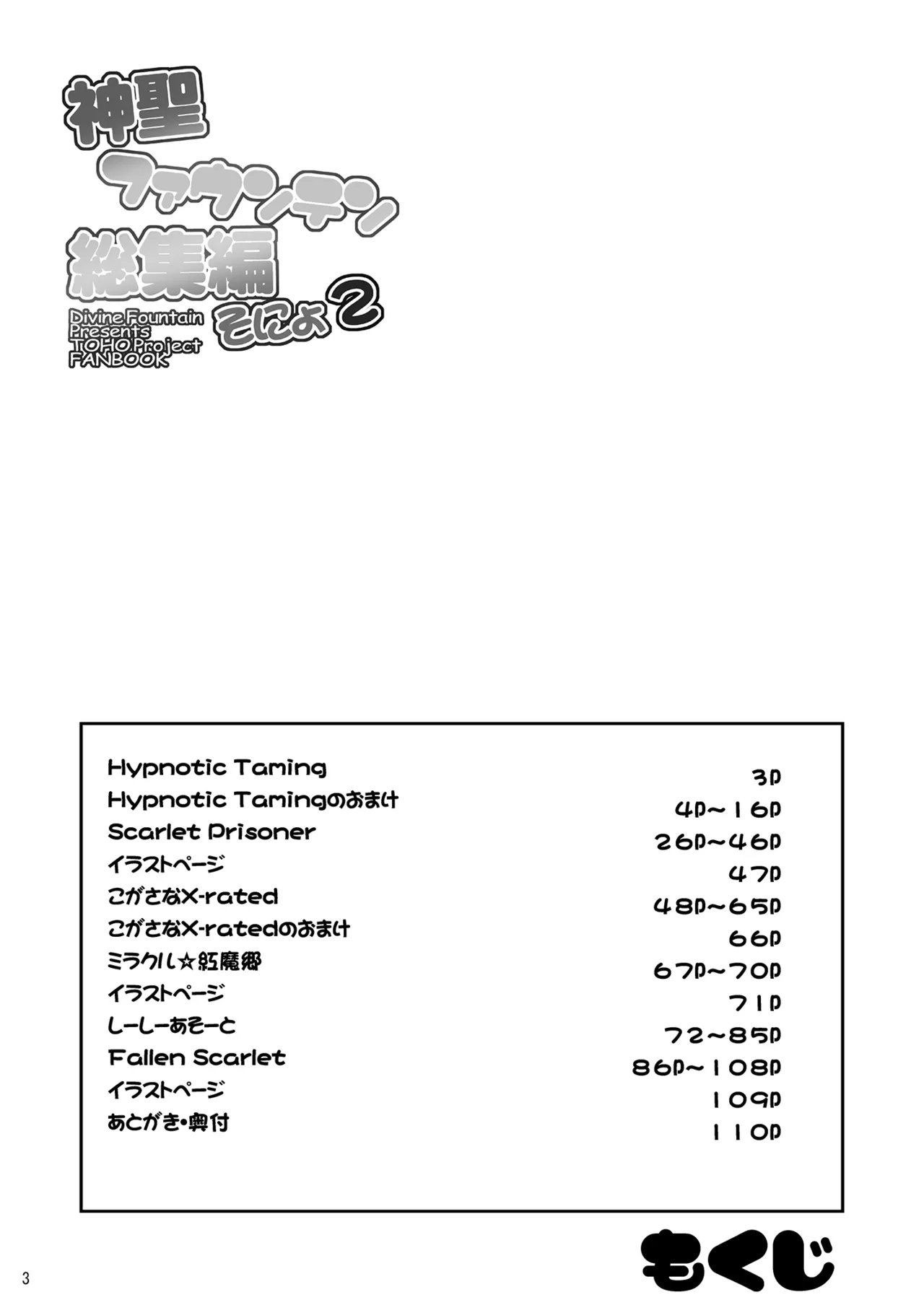 神聖ファウンテン総集編そにょ2 - page3