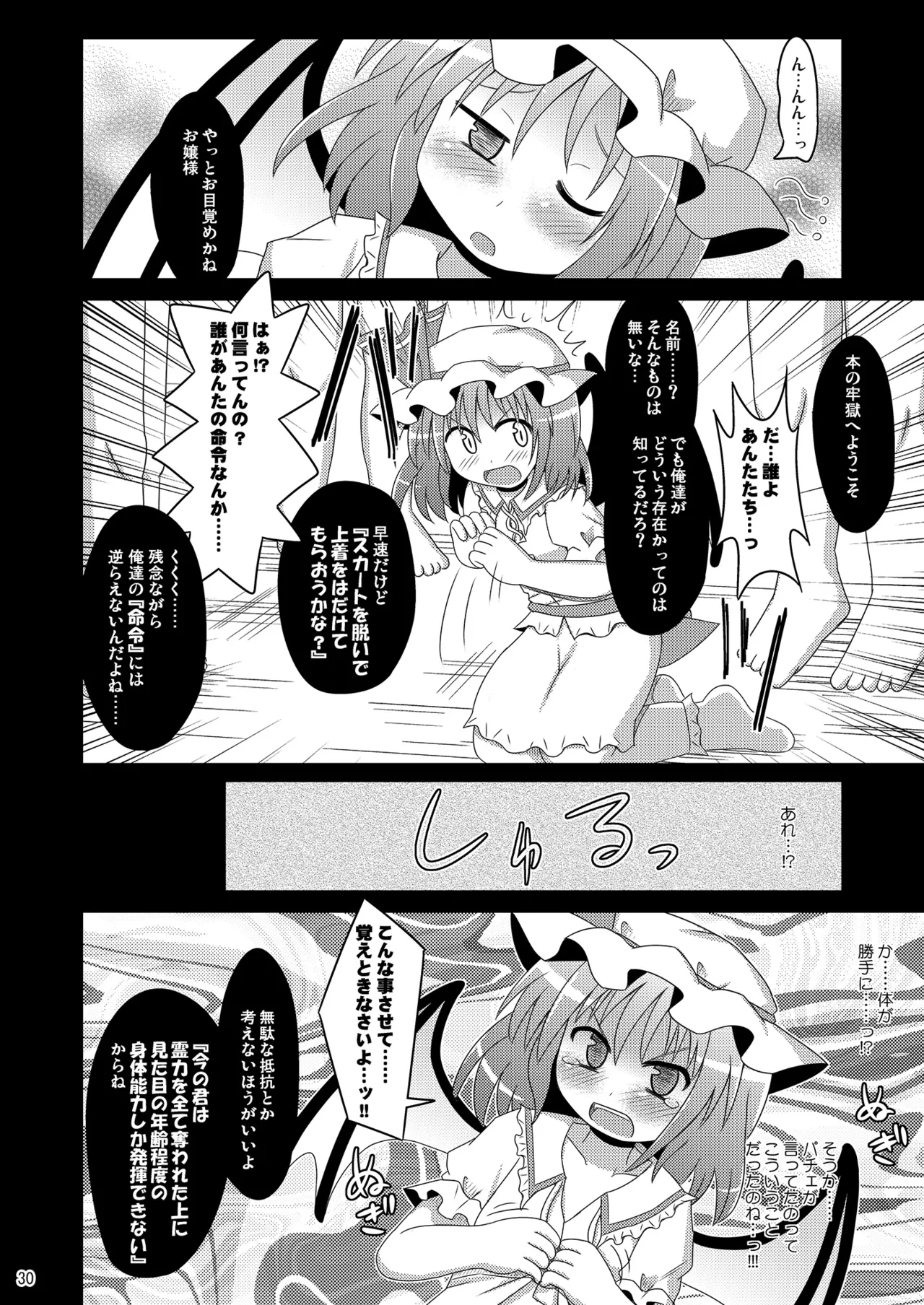 神聖ファウンテン総集編そにょ2 - page30