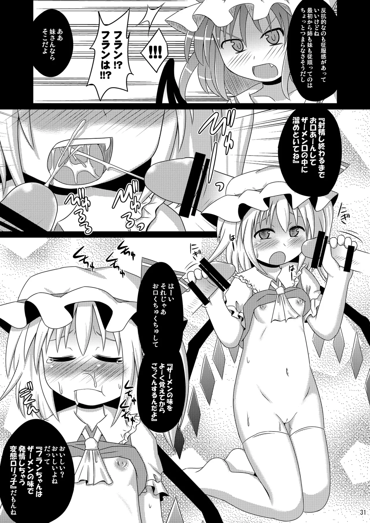 神聖ファウンテン総集編そにょ2 - page31