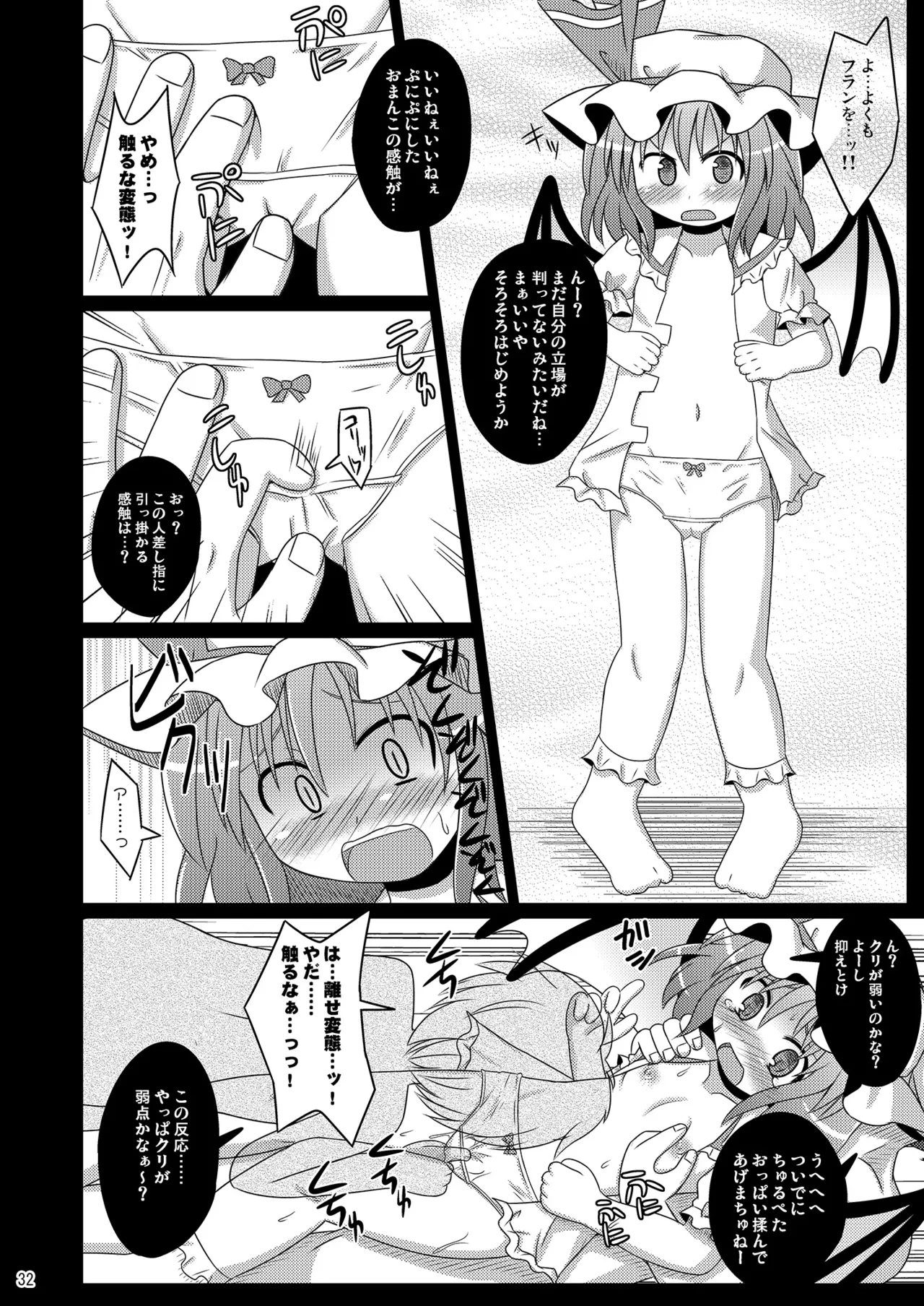 神聖ファウンテン総集編そにょ2 - page32
