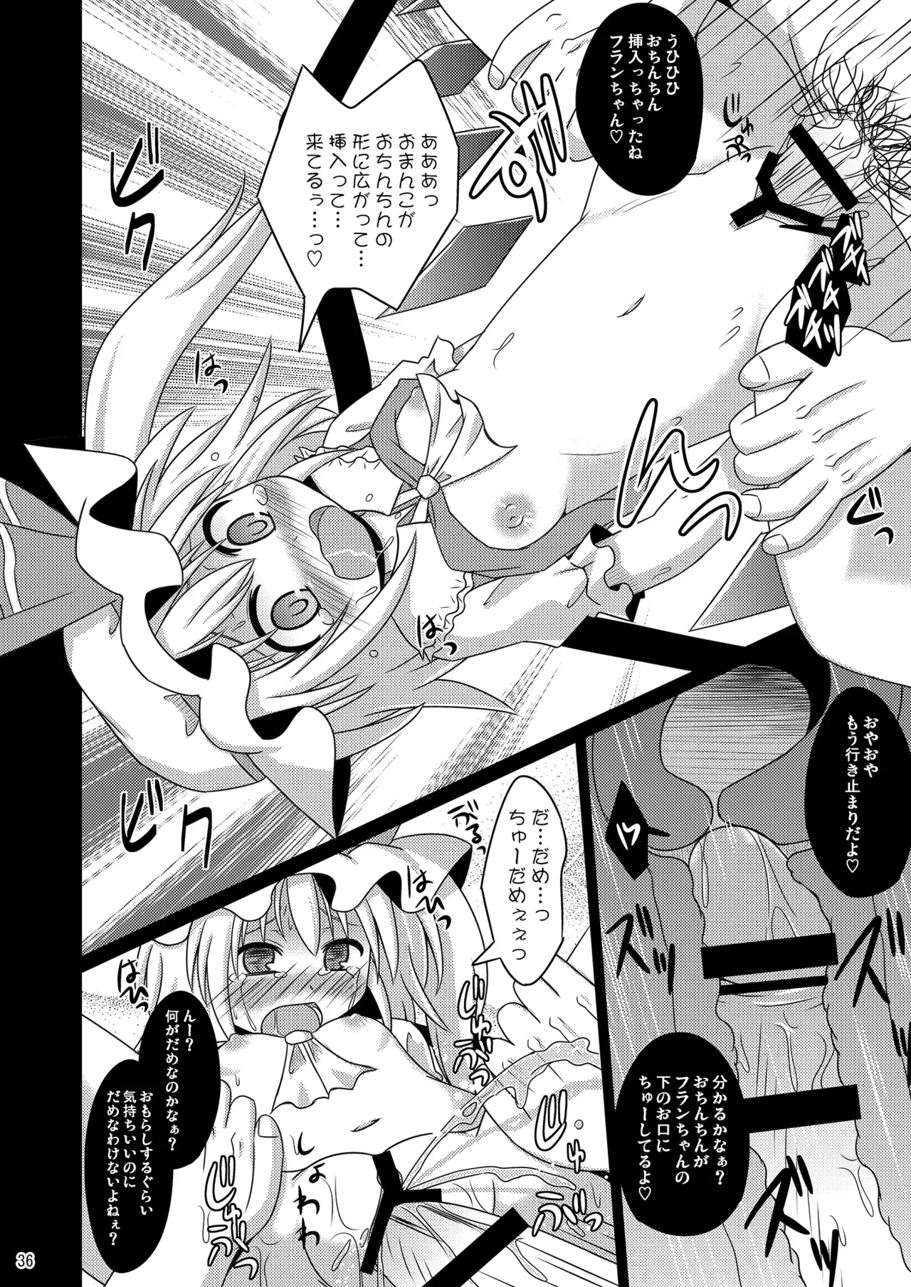 神聖ファウンテン総集編そにょ2 - page36