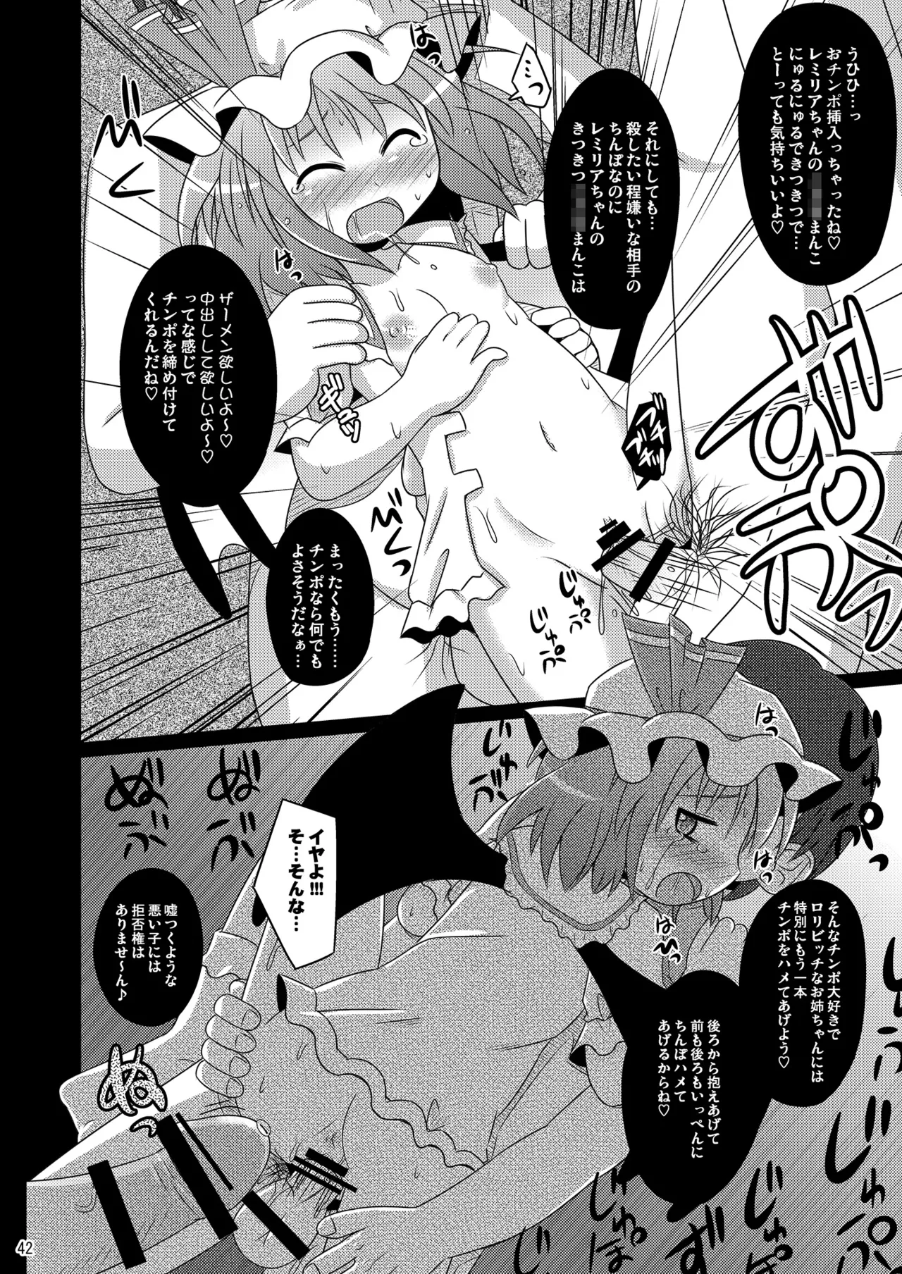 神聖ファウンテン総集編そにょ2 - page42