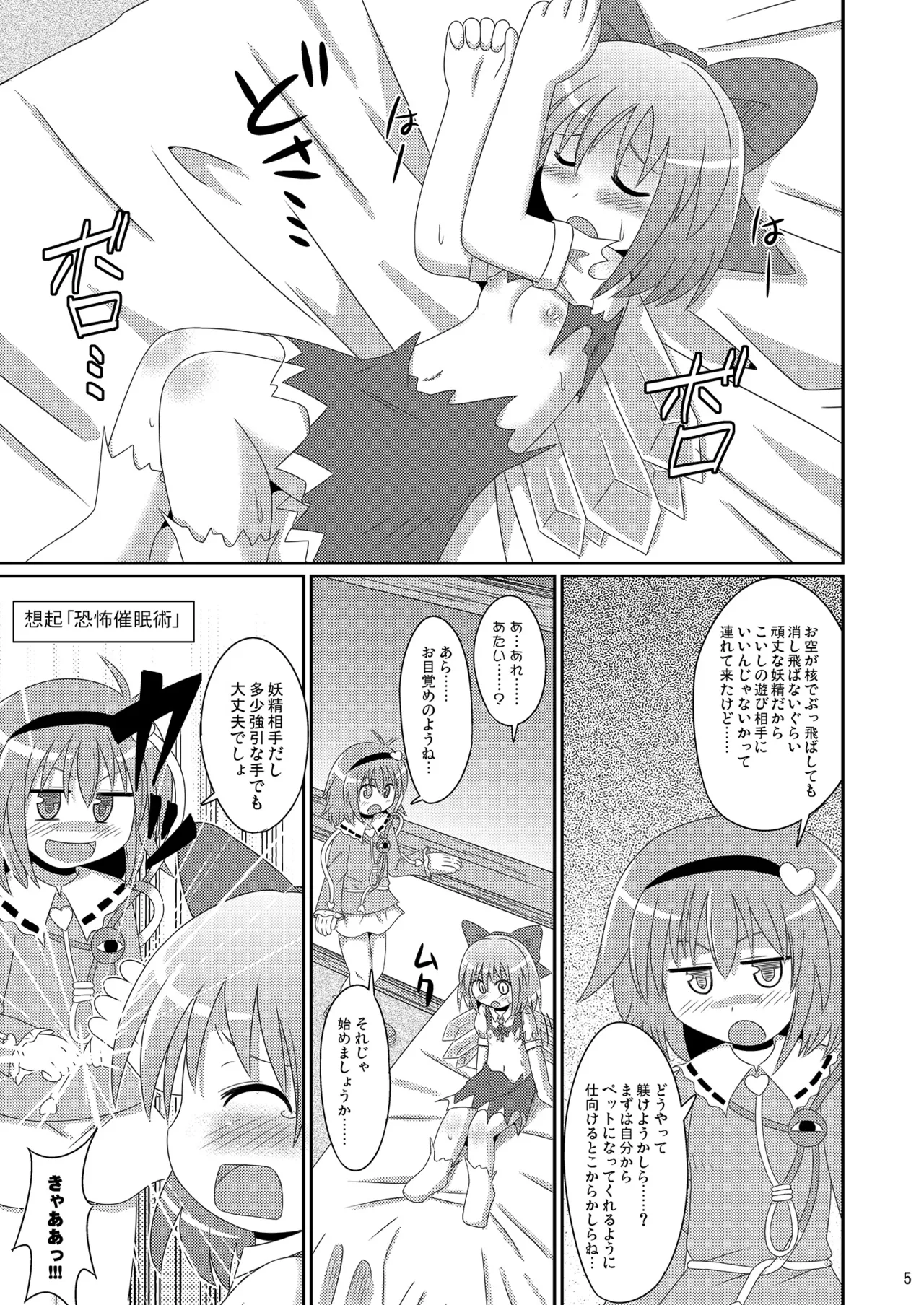 神聖ファウンテン総集編そにょ2 - page5