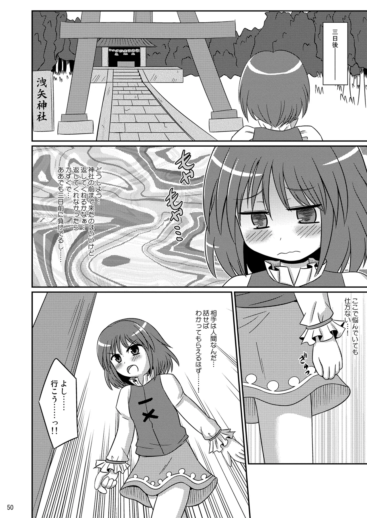 神聖ファウンテン総集編そにょ2 - page50