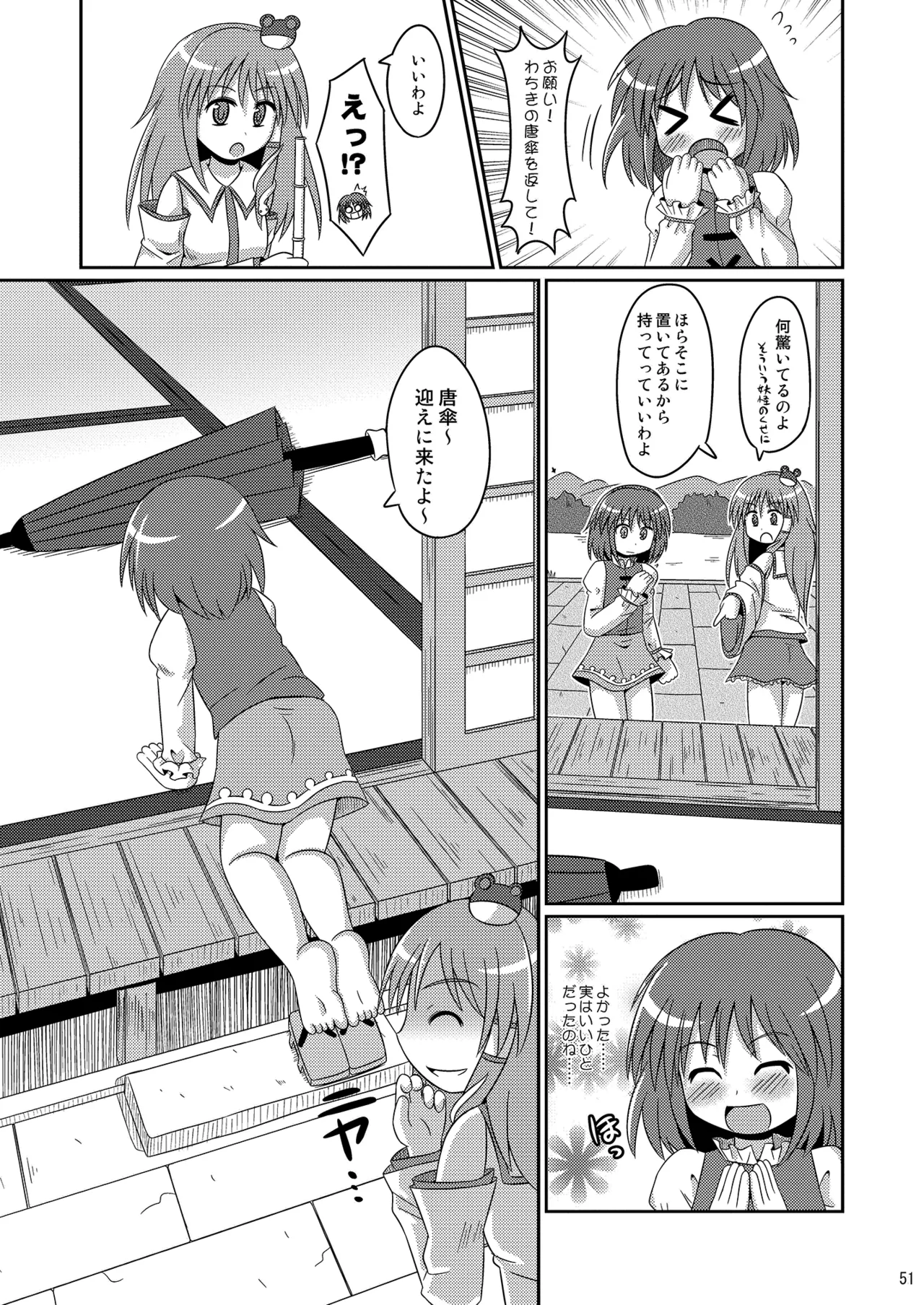 神聖ファウンテン総集編そにょ2 - page51