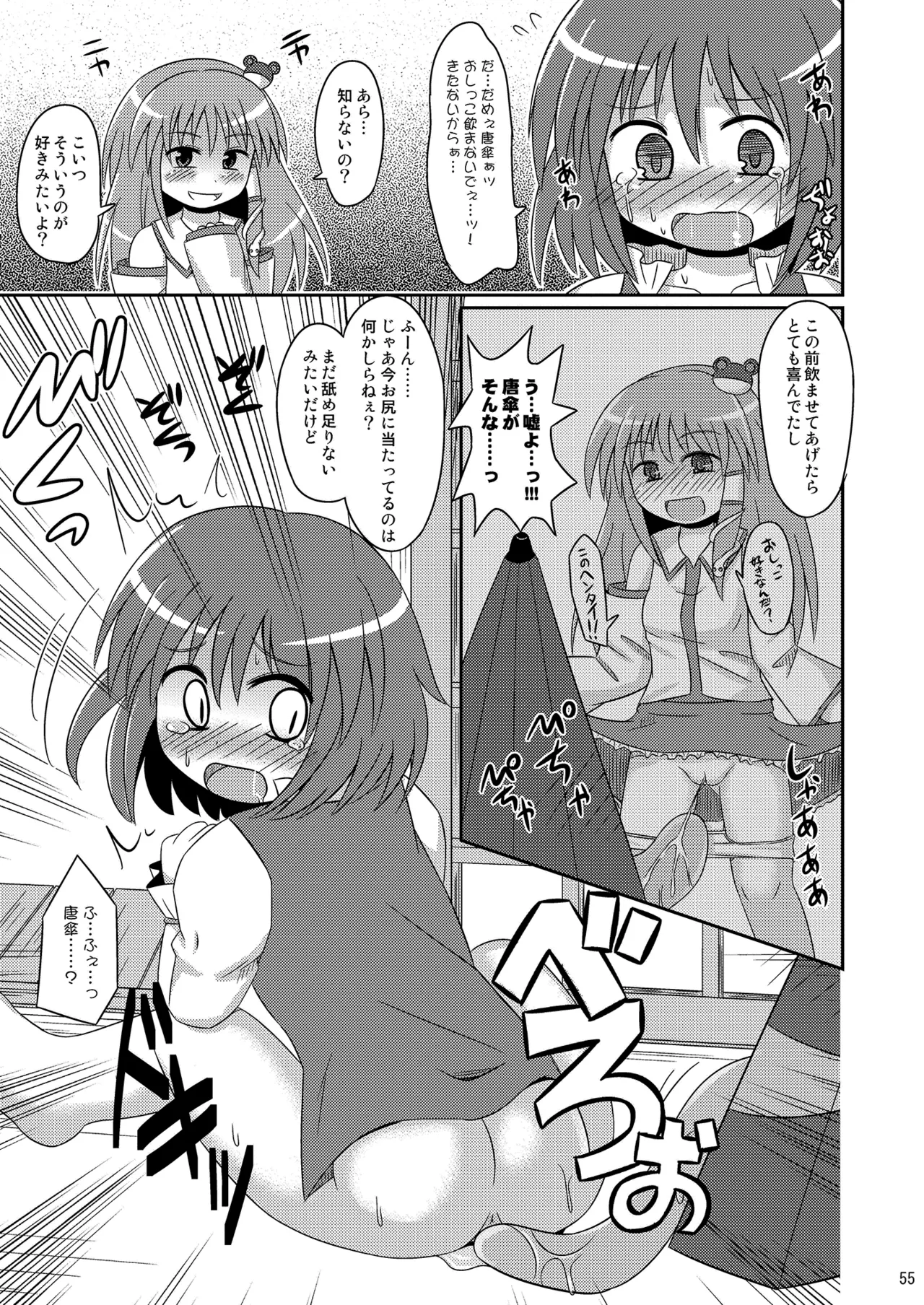 神聖ファウンテン総集編そにょ2 - page55