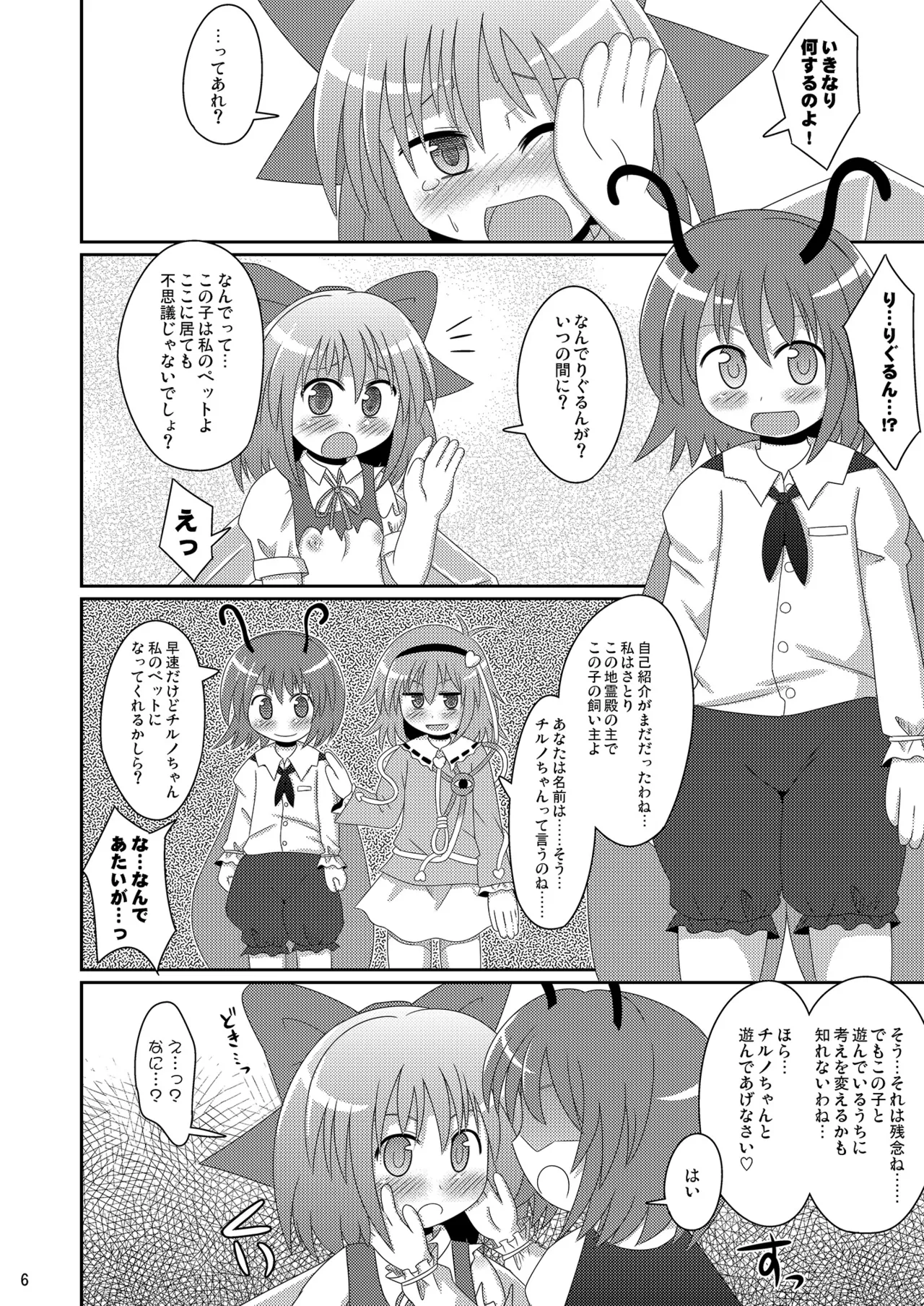 神聖ファウンテン総集編そにょ2 - page6