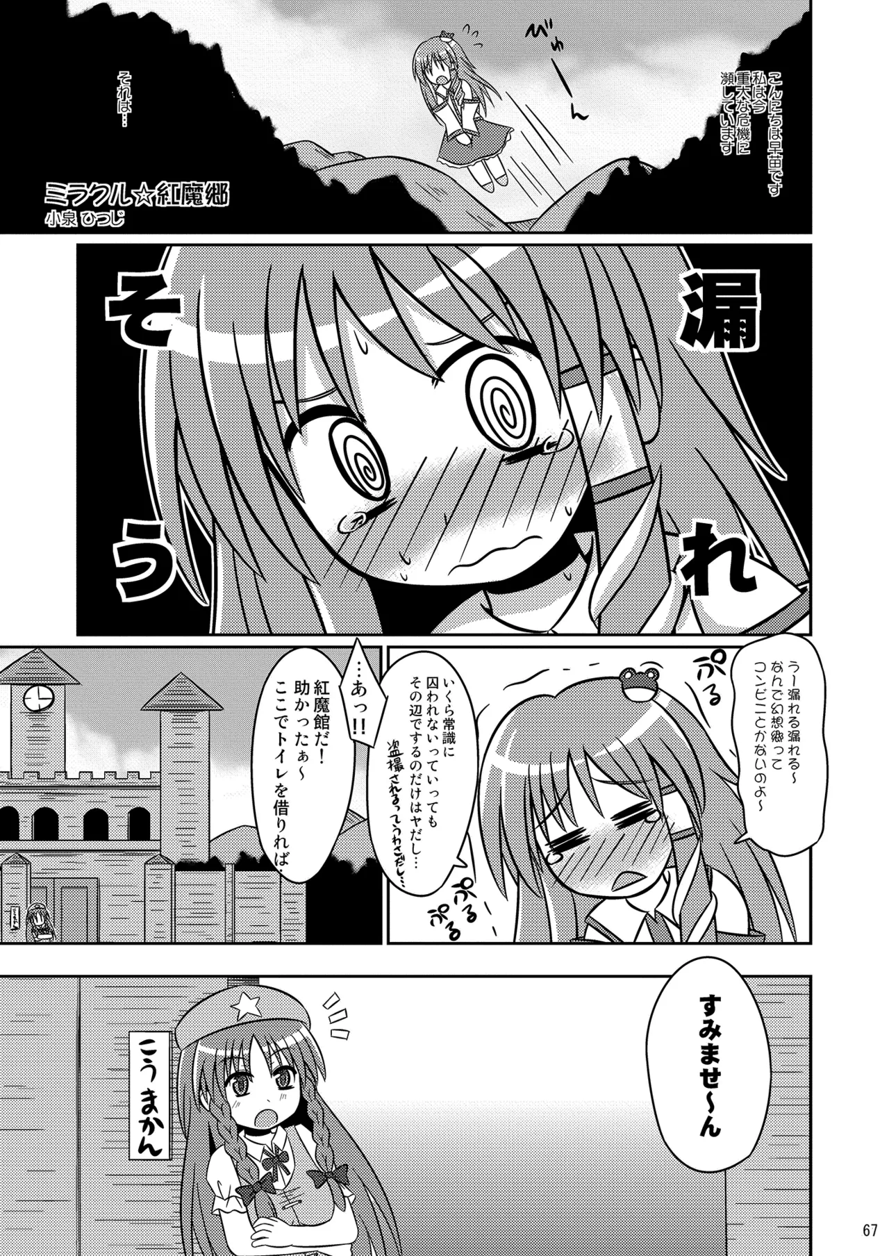 神聖ファウンテン総集編そにょ2 - page67