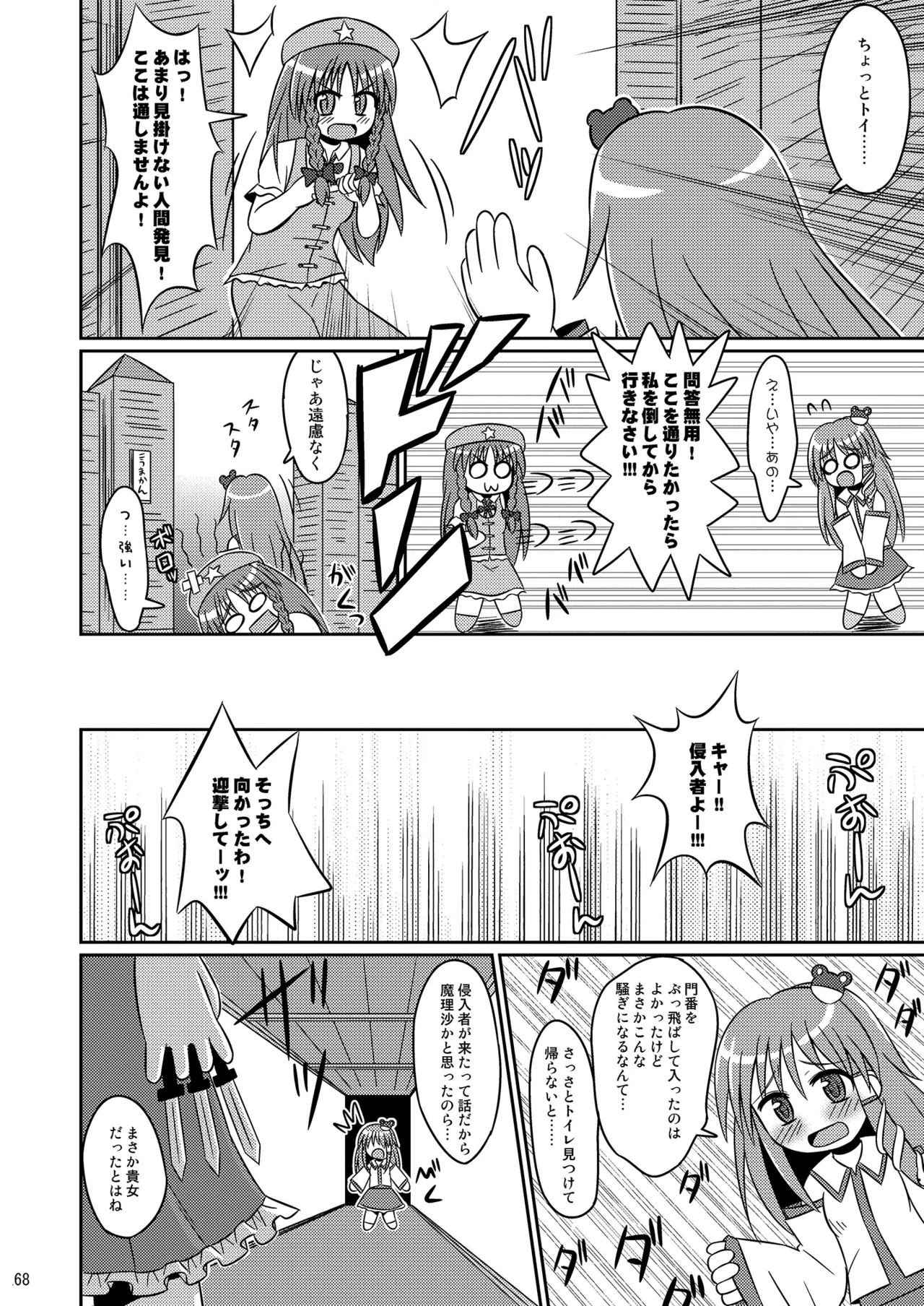 神聖ファウンテン総集編そにょ2 - page68