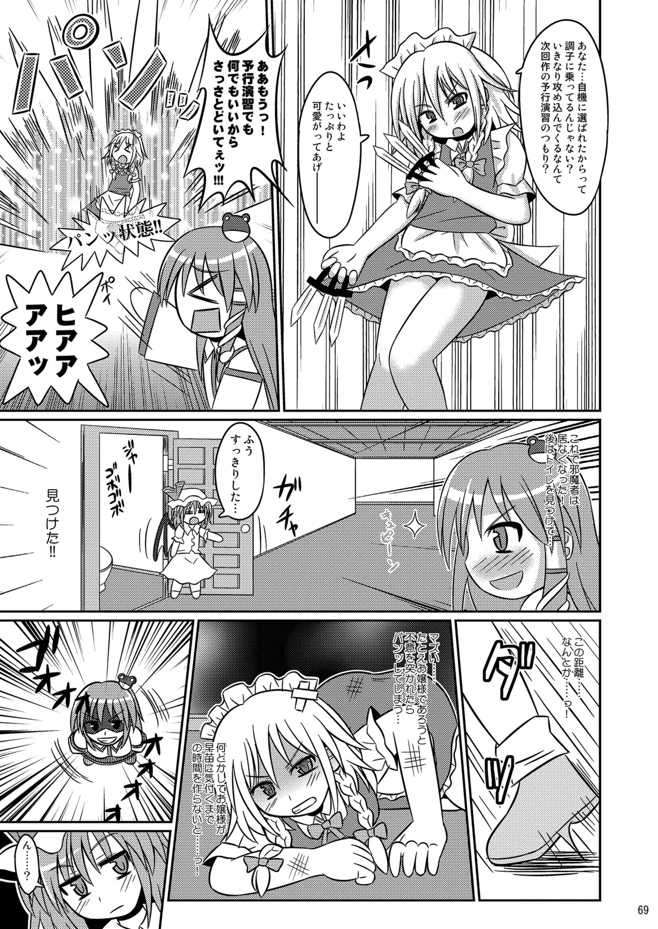 神聖ファウンテン総集編そにょ2 - page69