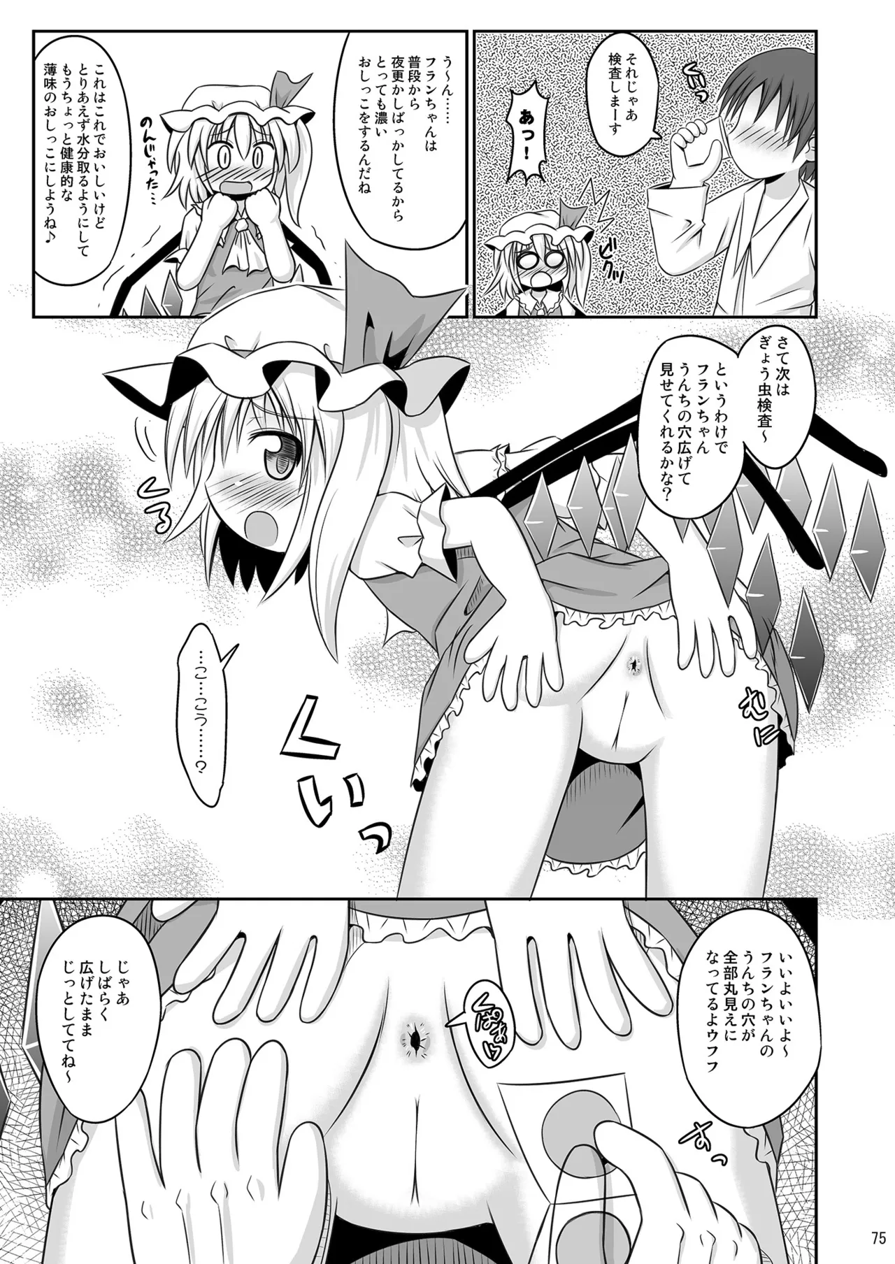 神聖ファウンテン総集編そにょ2 - page75