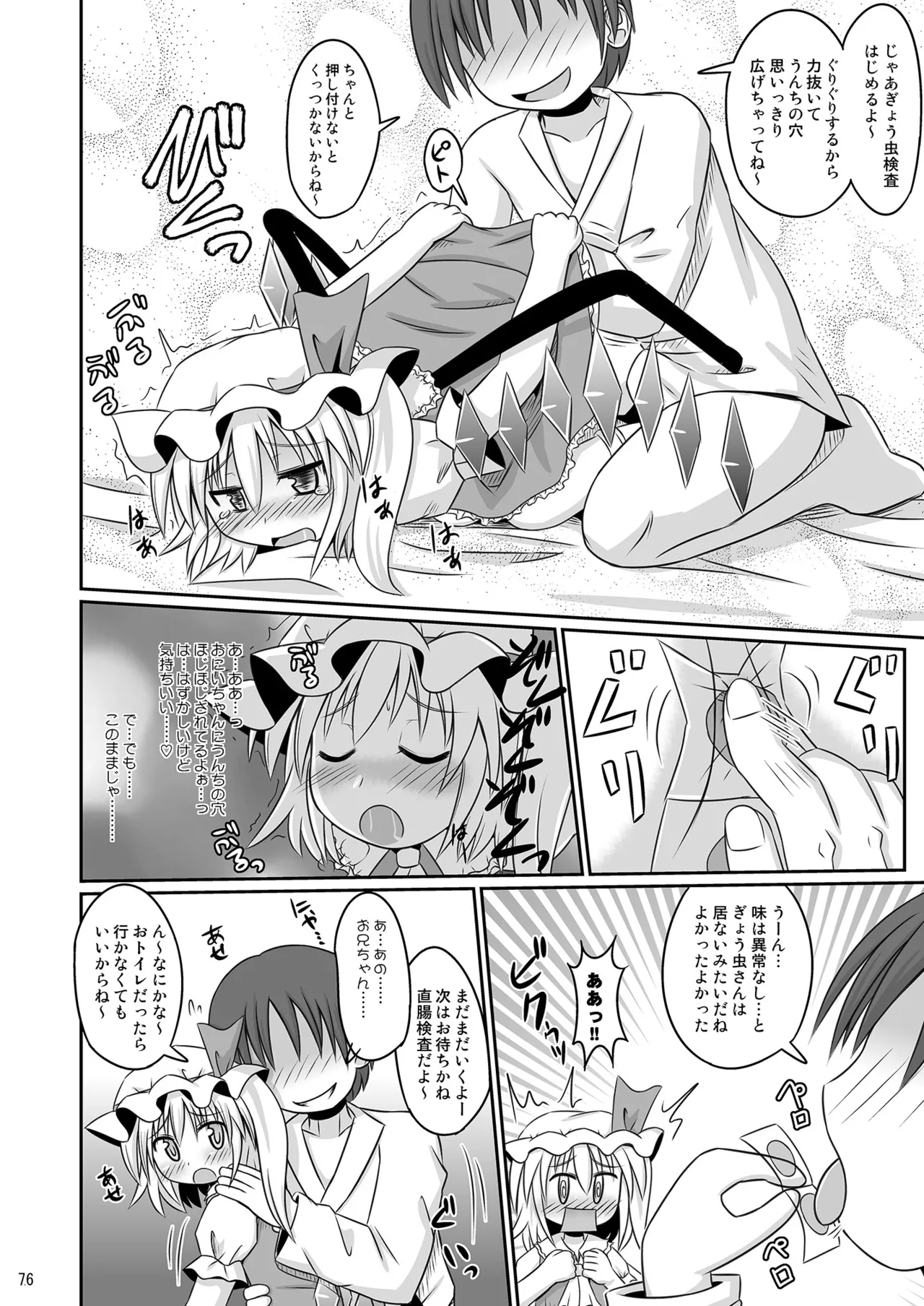 神聖ファウンテン総集編そにょ2 - page76