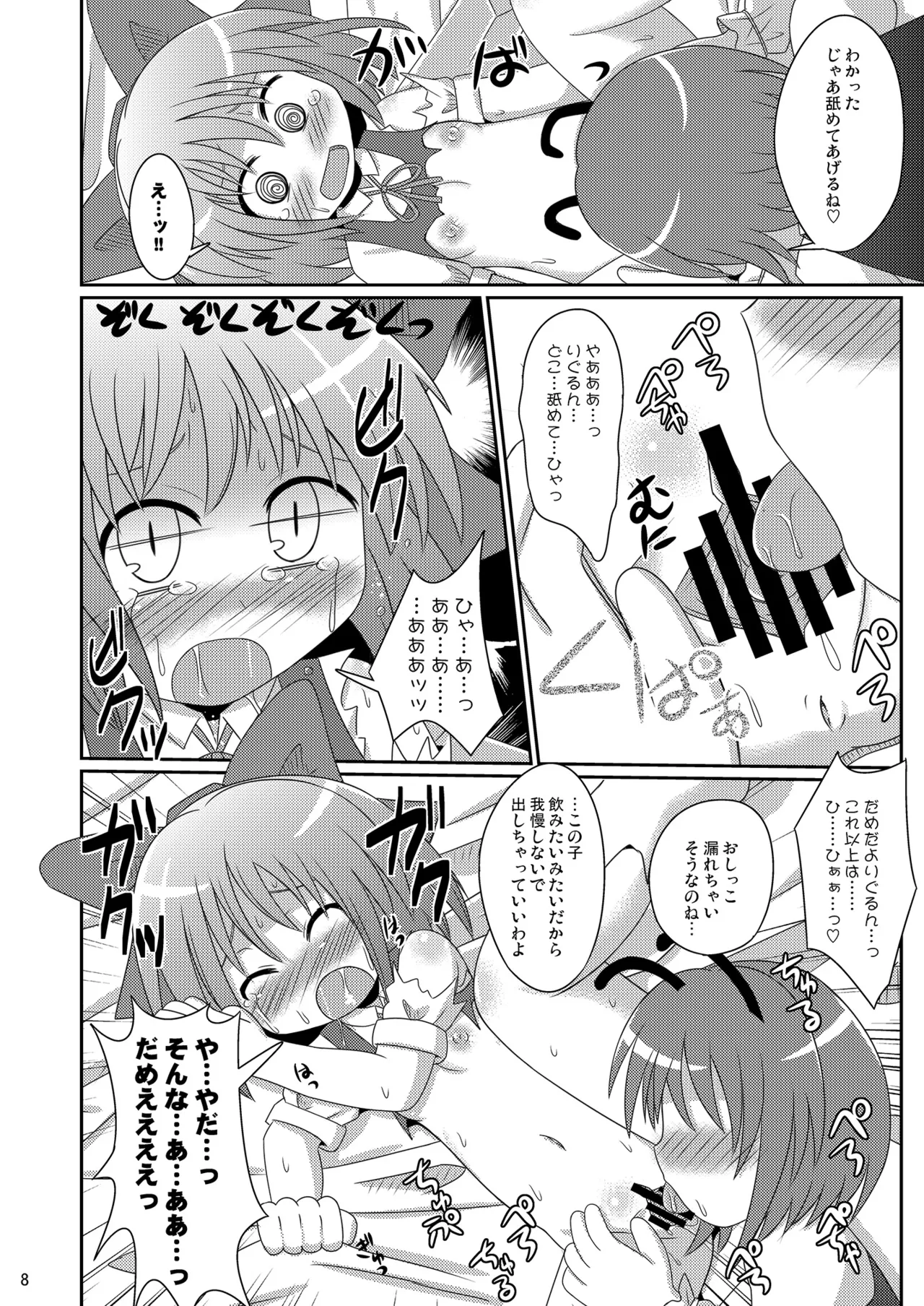 神聖ファウンテン総集編そにょ2 - page8