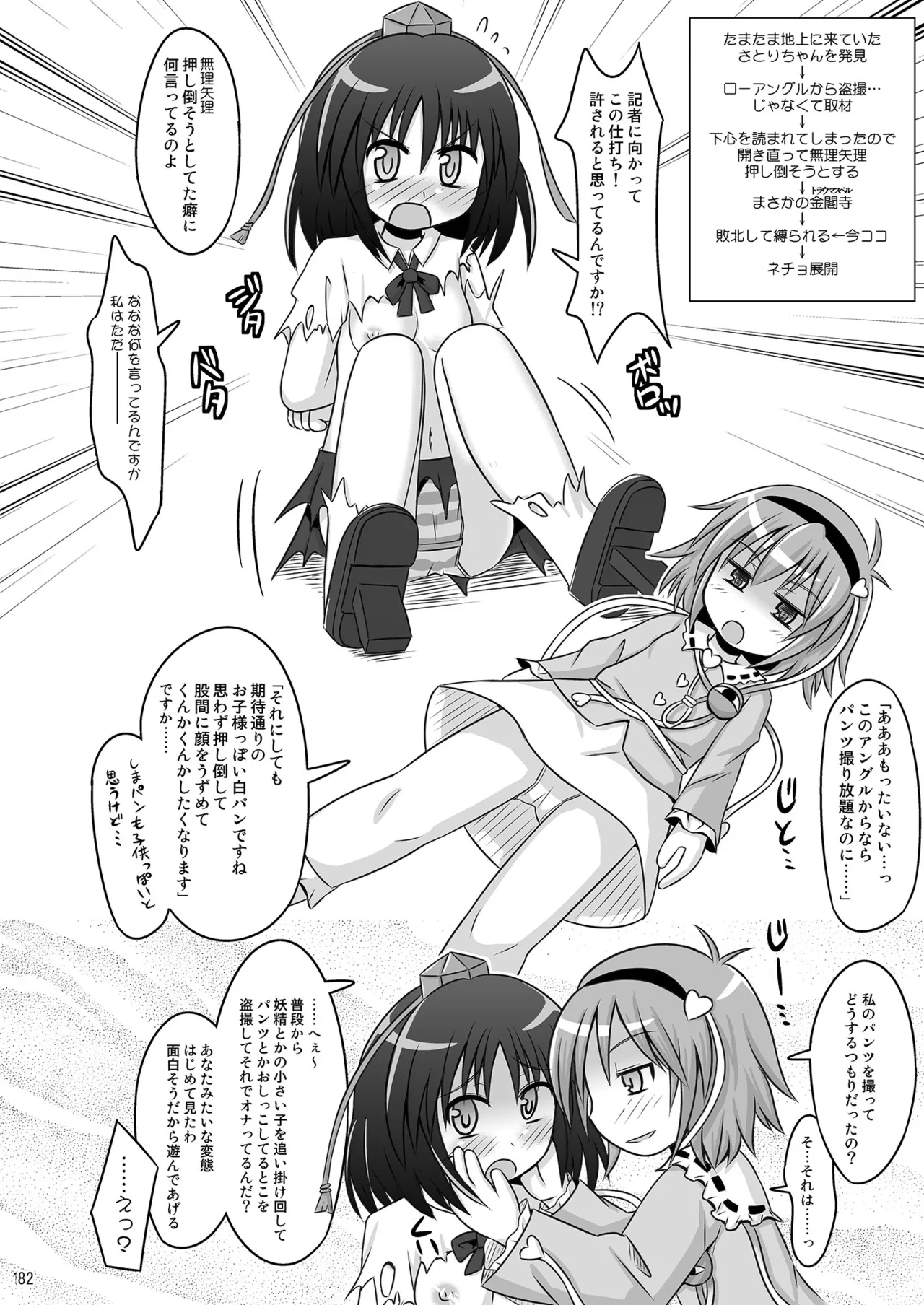 神聖ファウンテン総集編そにょ2 - page82