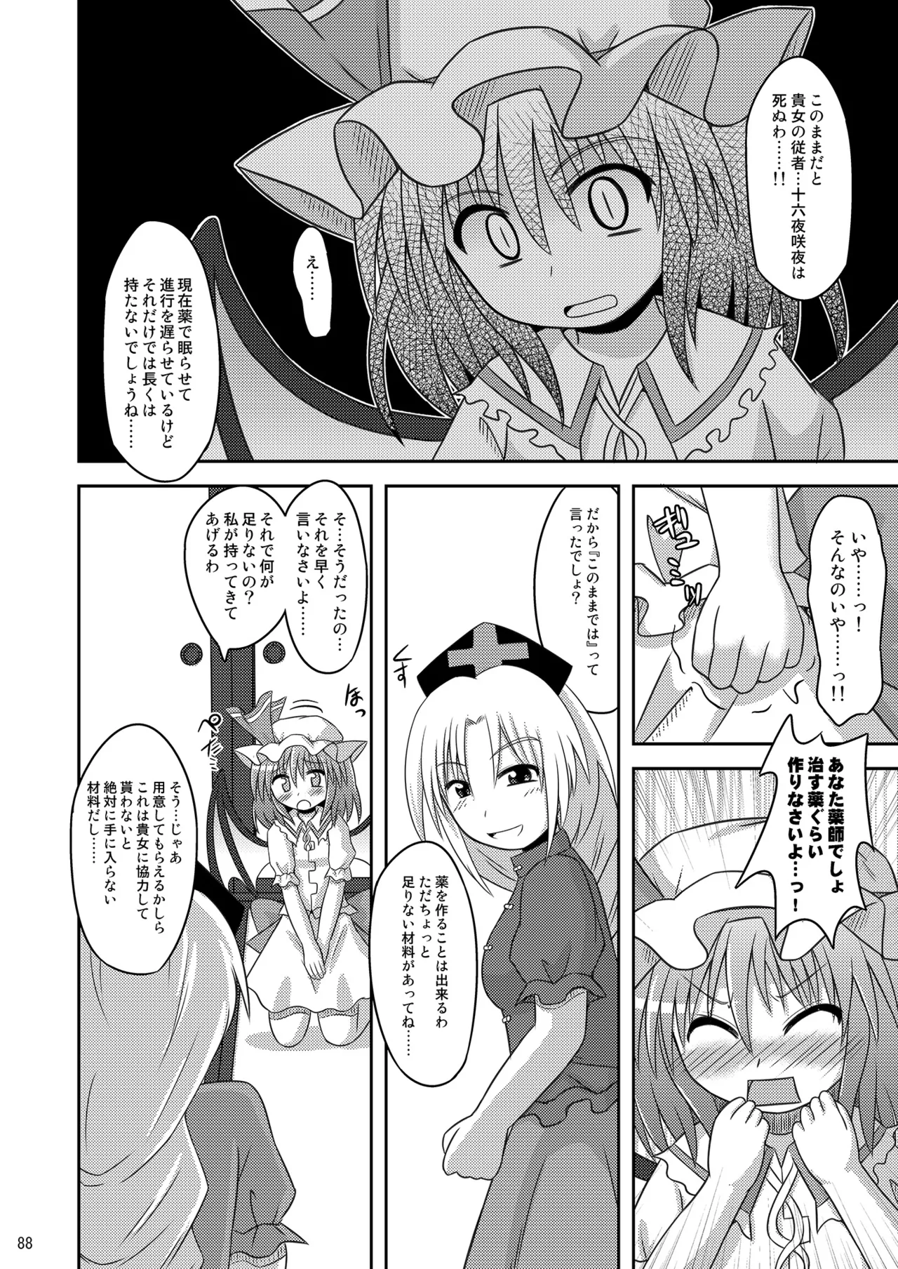 神聖ファウンテン総集編そにょ2 - page88
