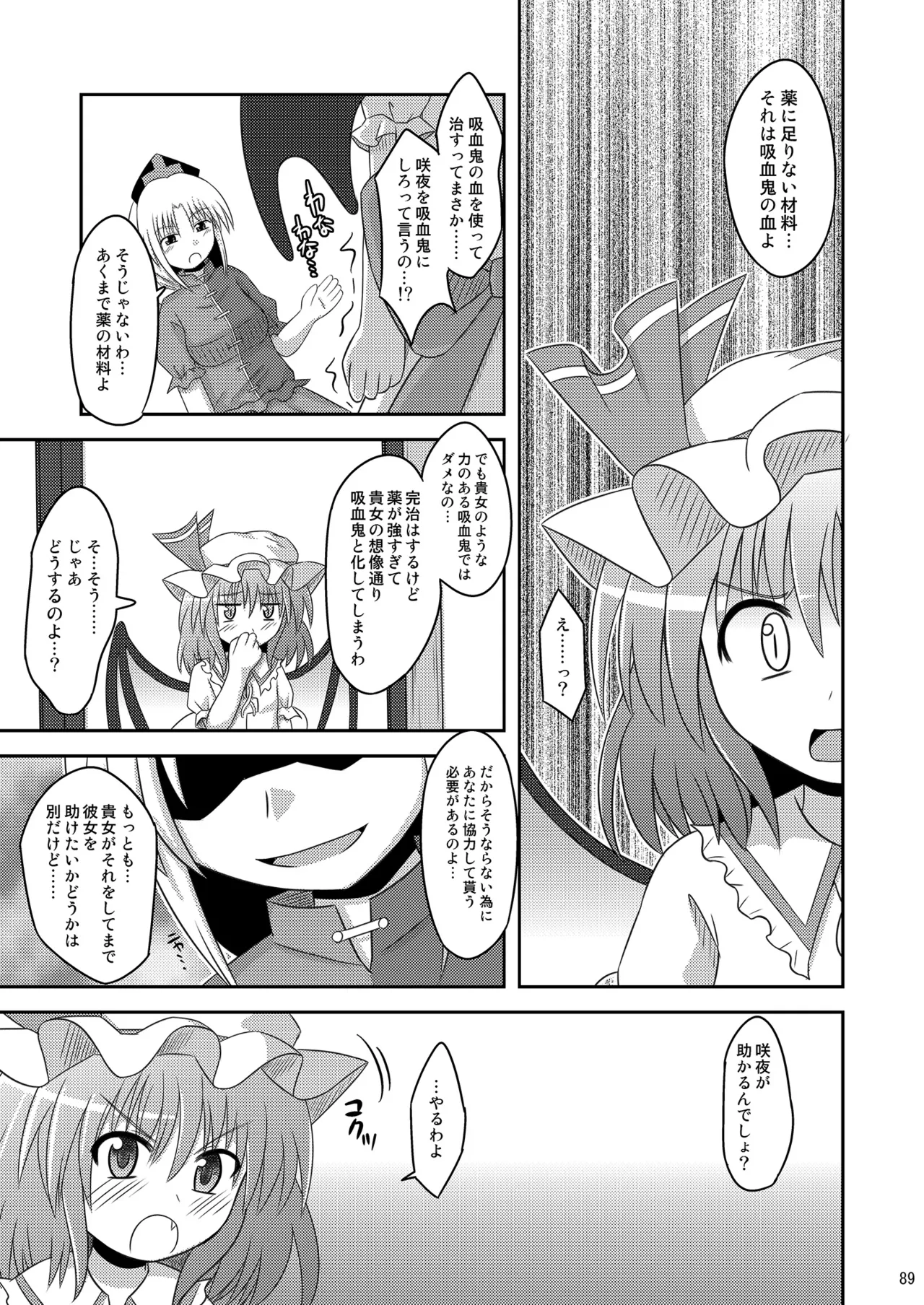 神聖ファウンテン総集編そにょ2 - page89